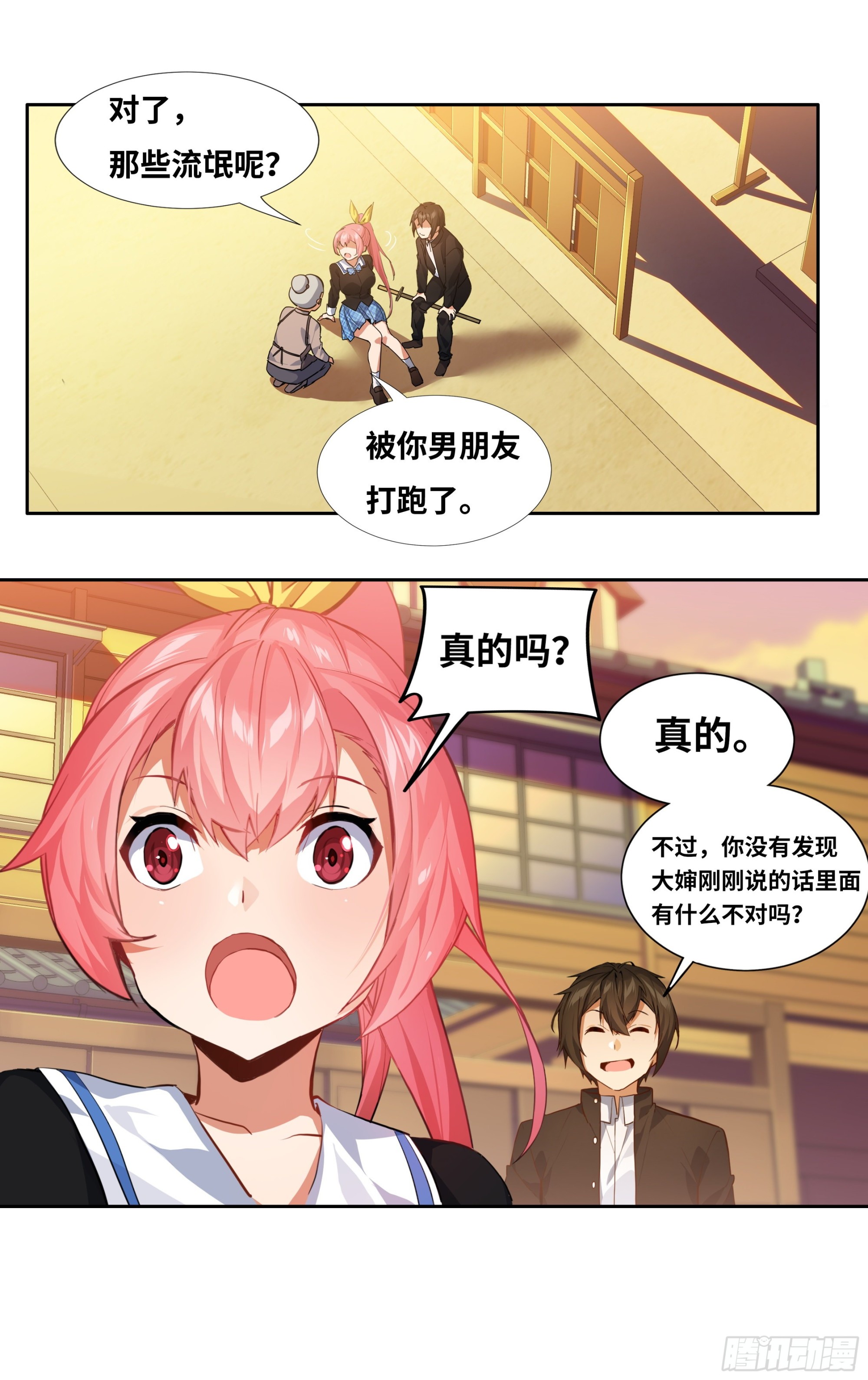 第七话：夕阳1