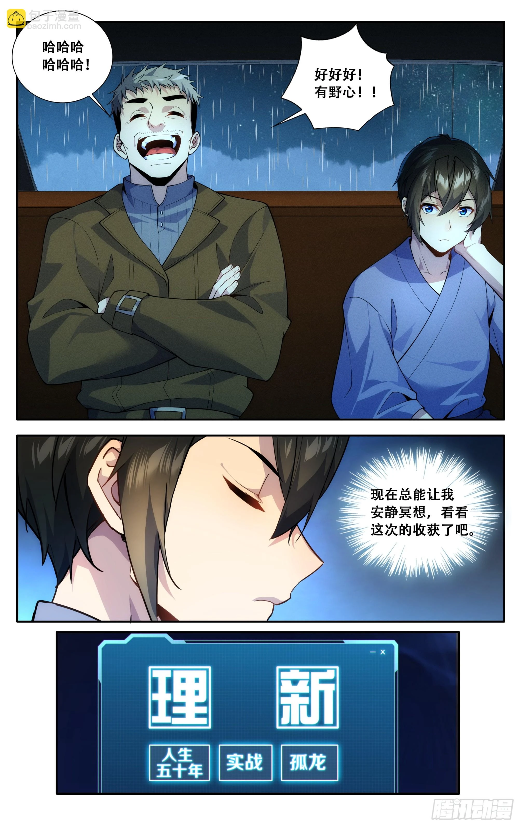 第五十话：胜利之后6