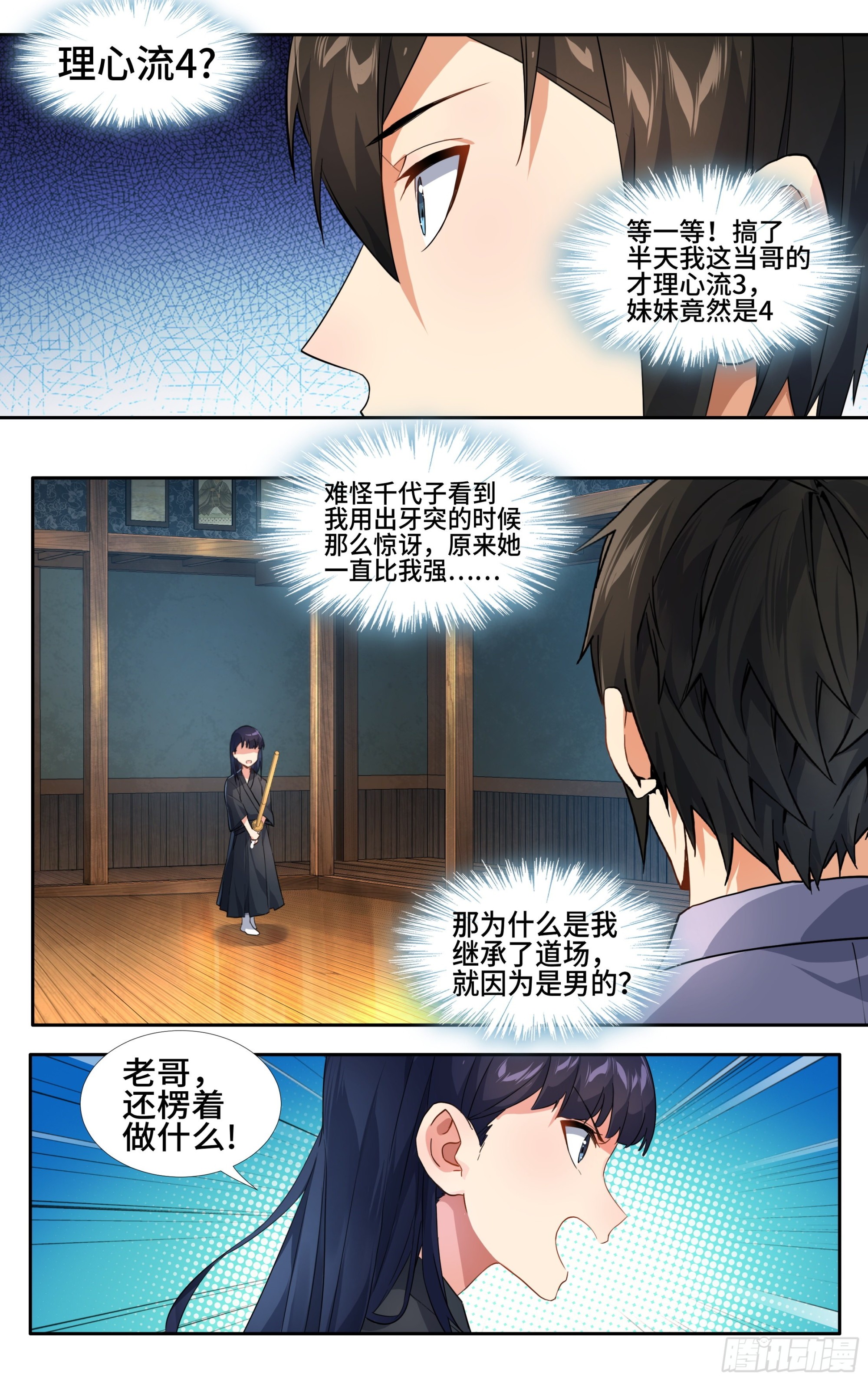 第九话：兄与妹13