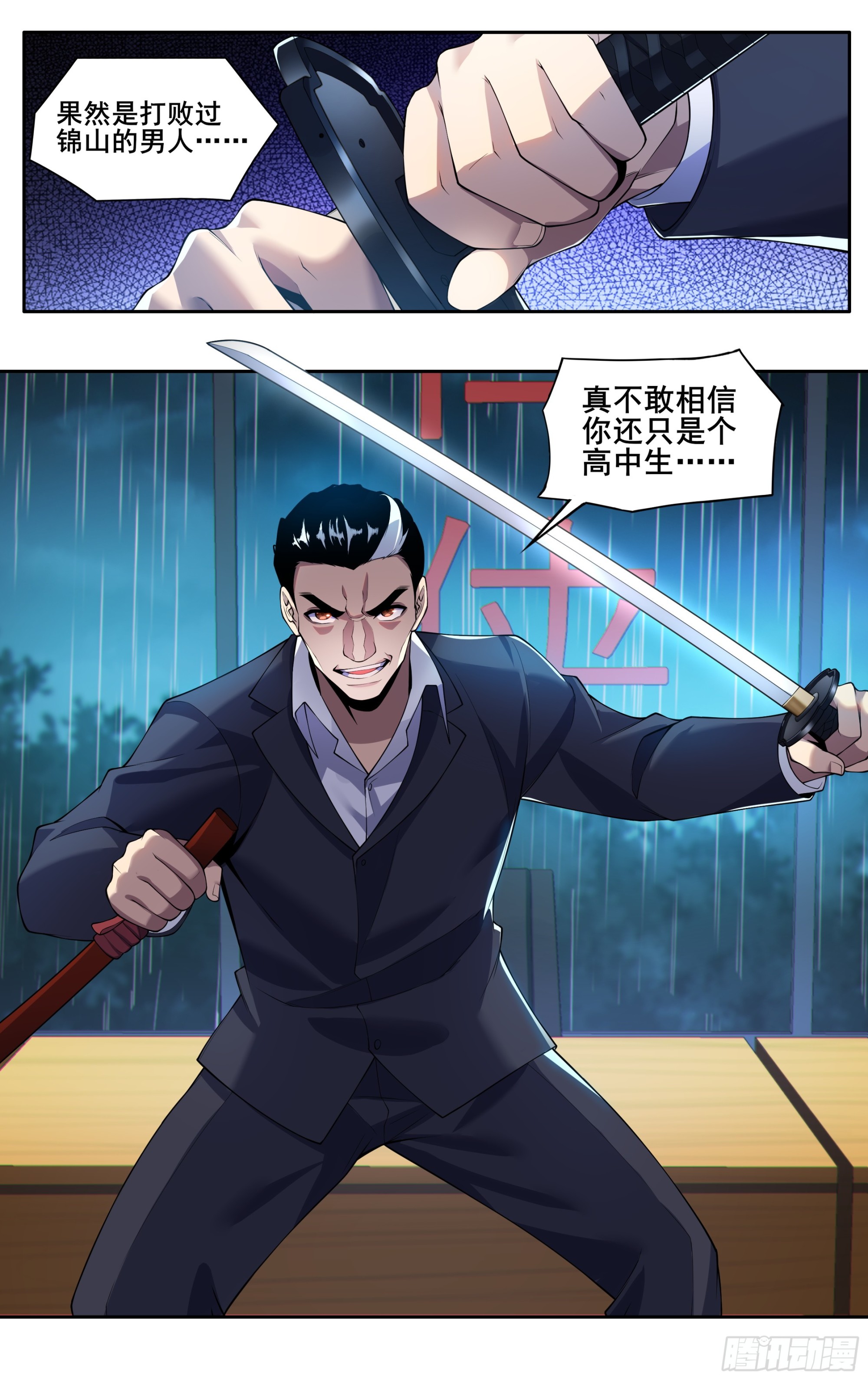 第四十七话：名刀【一文字】2