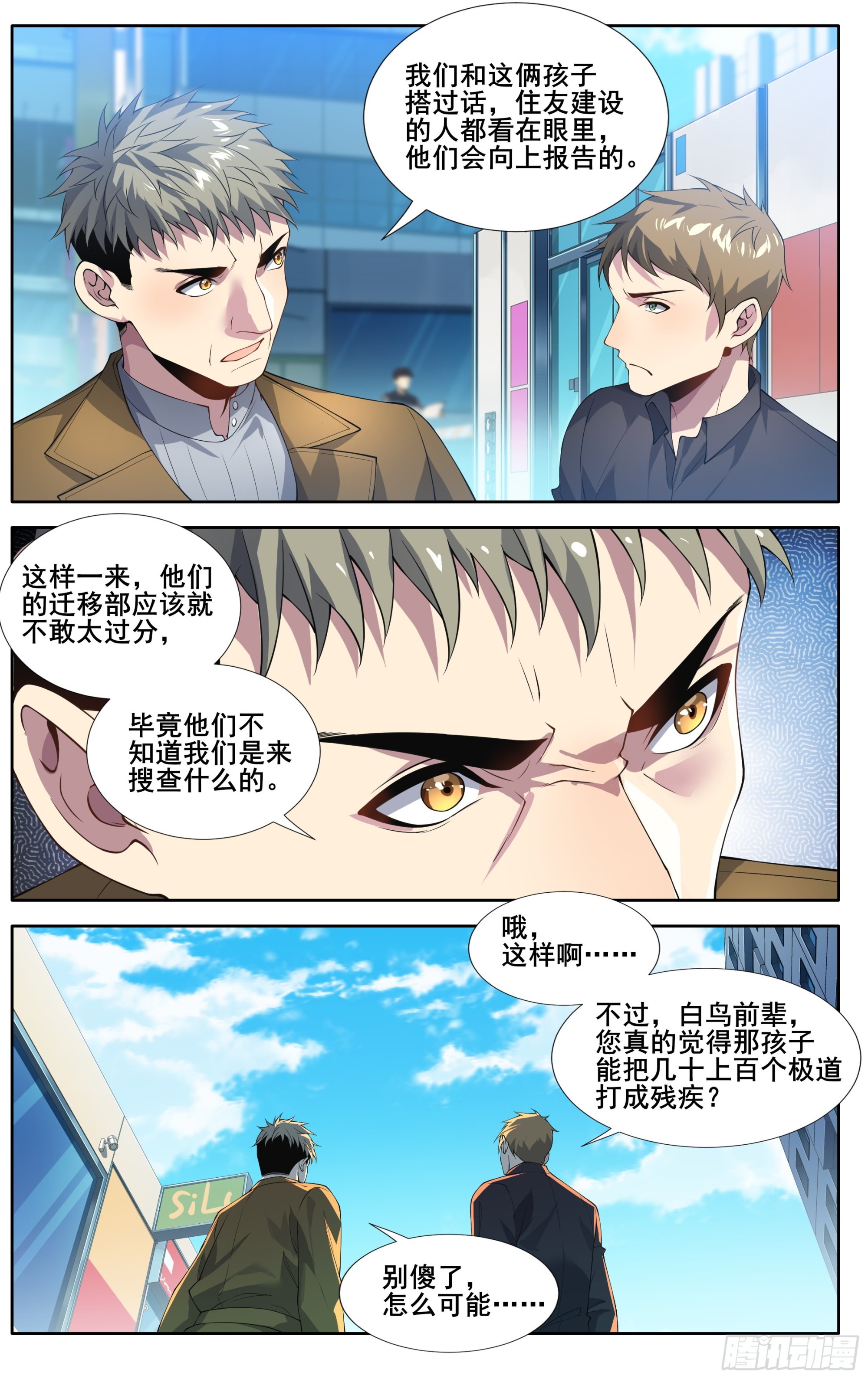 第十七话：白鸟和高山8