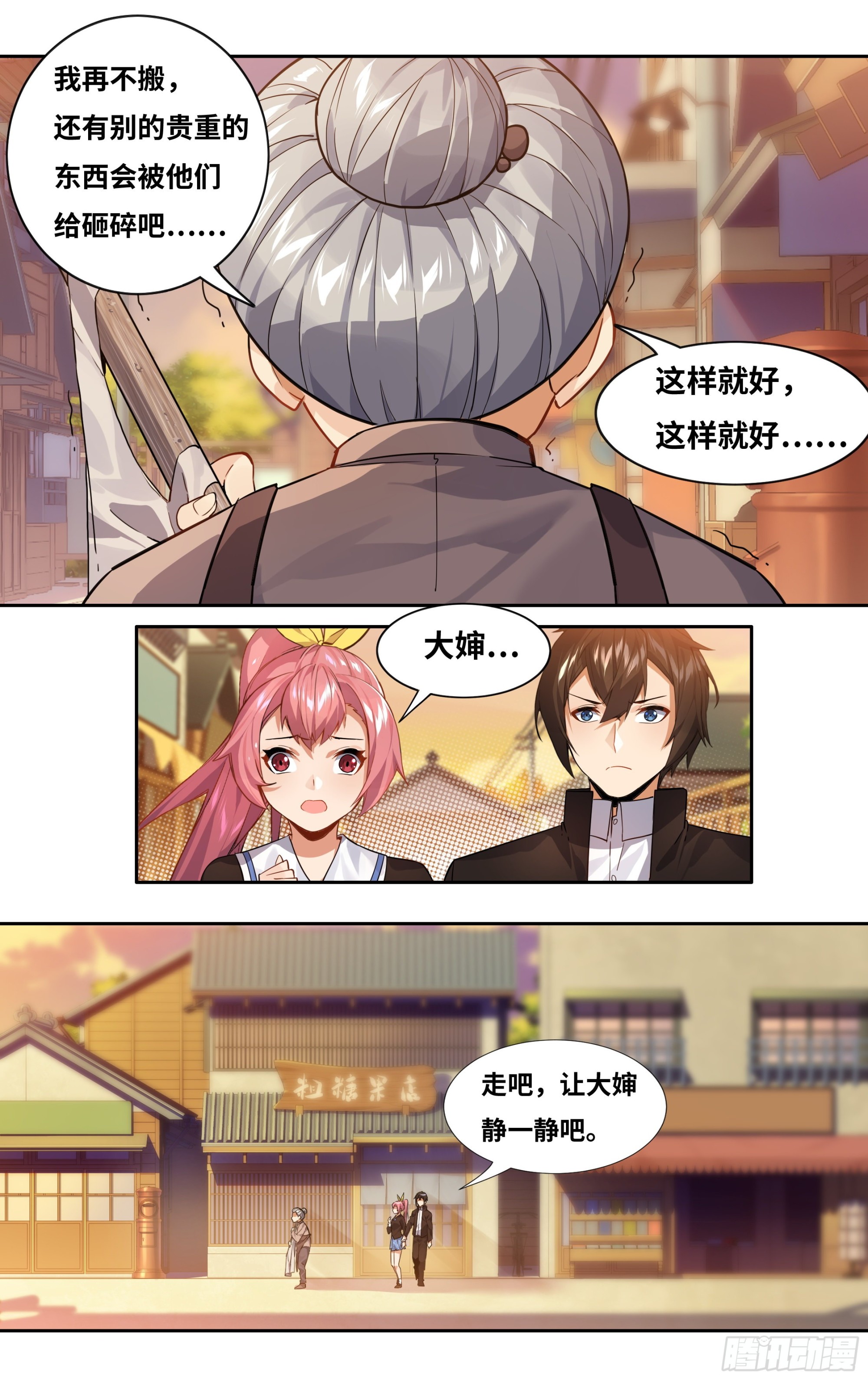 第七话：夕阳6