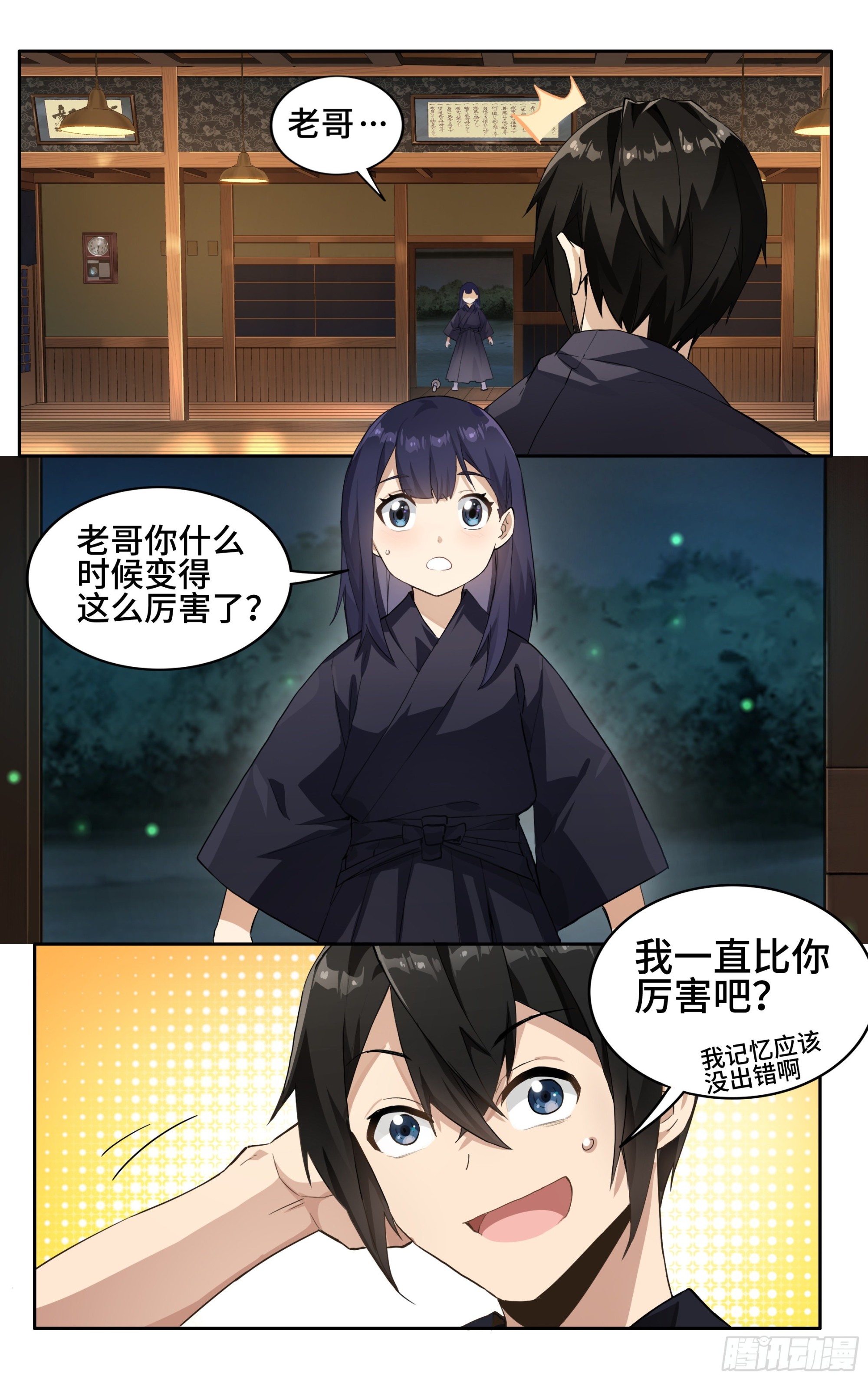 第二话：外挂来了！20