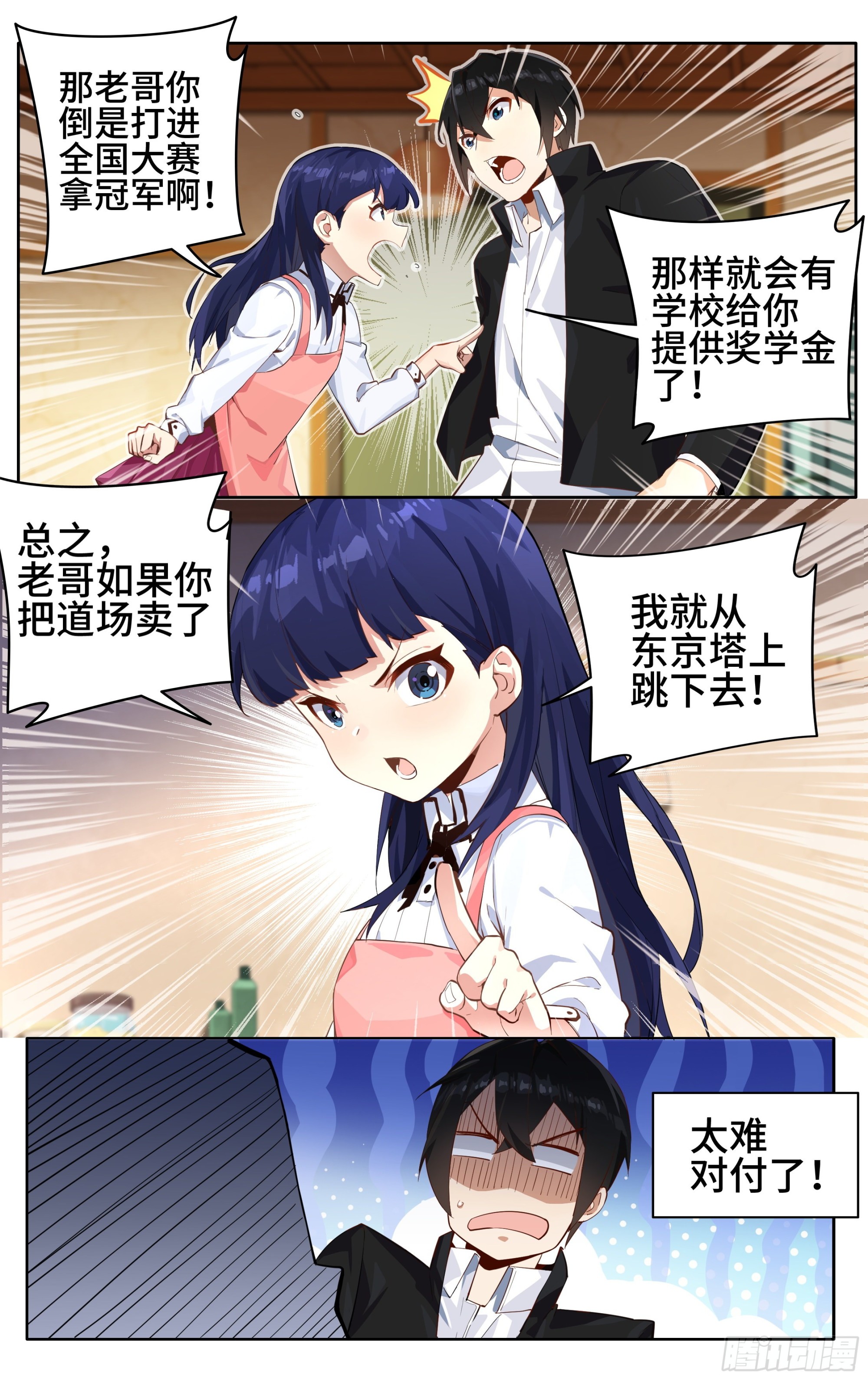 第一话：从卖道场开始19