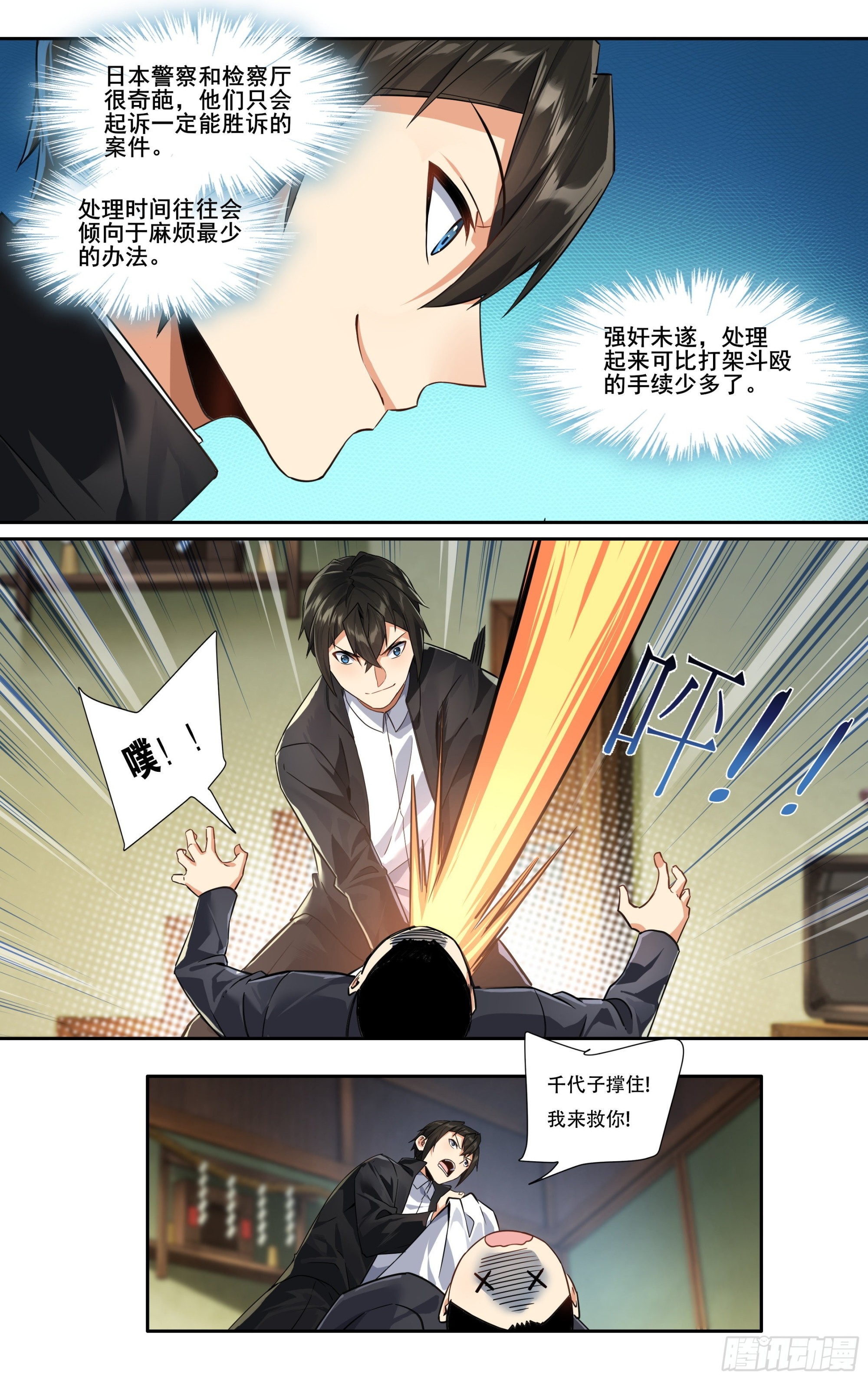 第十四话：斯文败类20