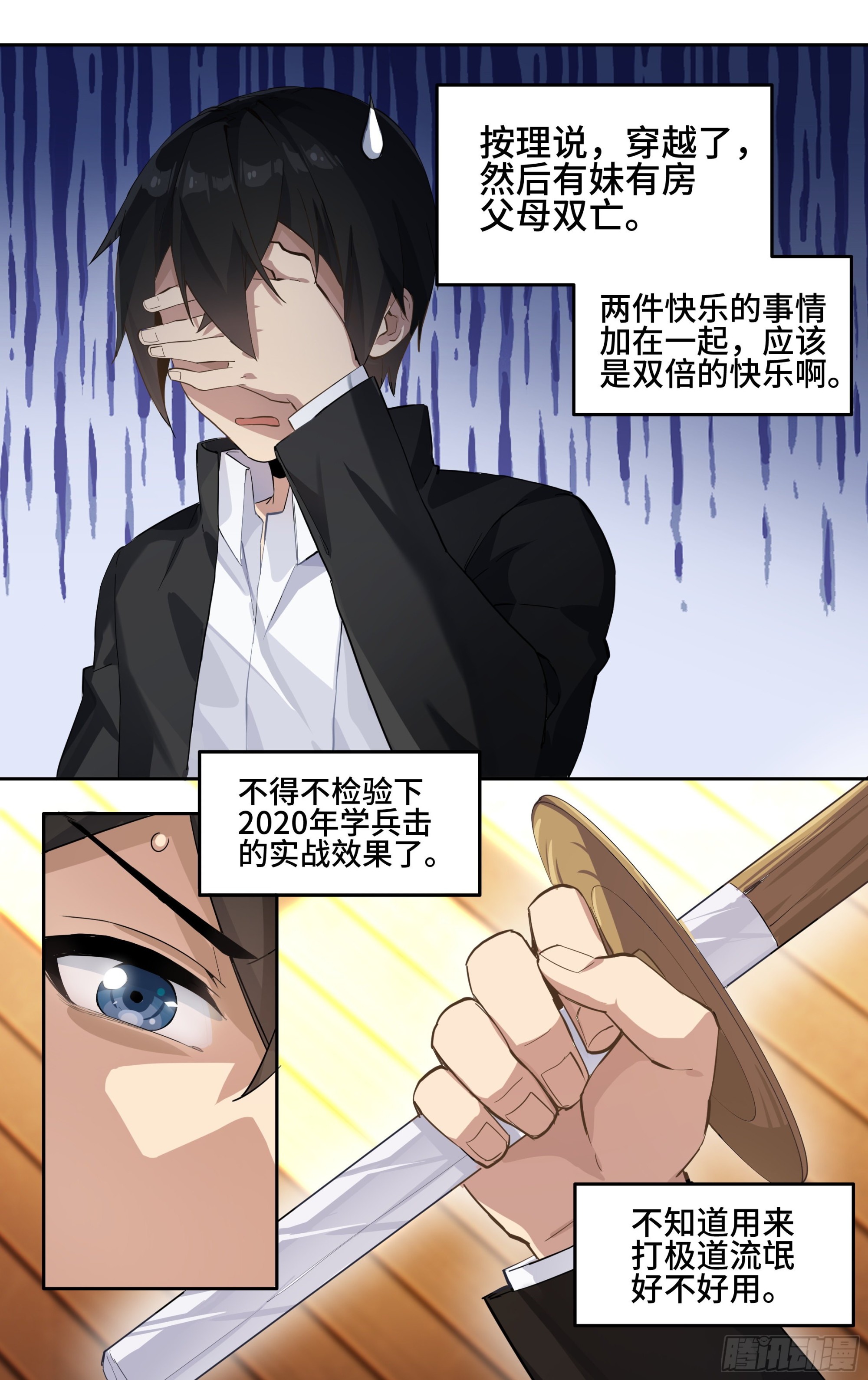 第二话：外挂来了！7