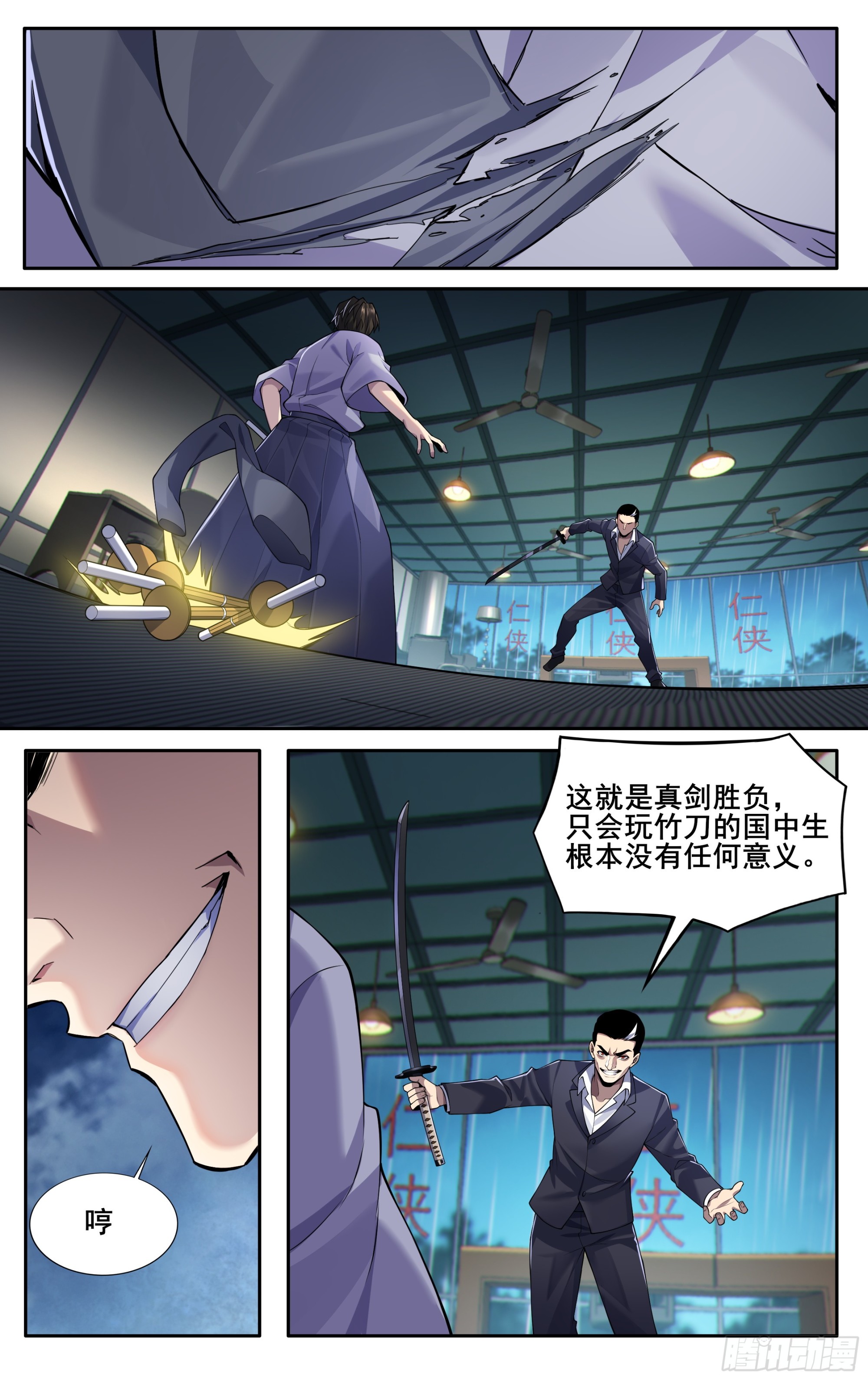 第四十七话：名刀【一文字】9