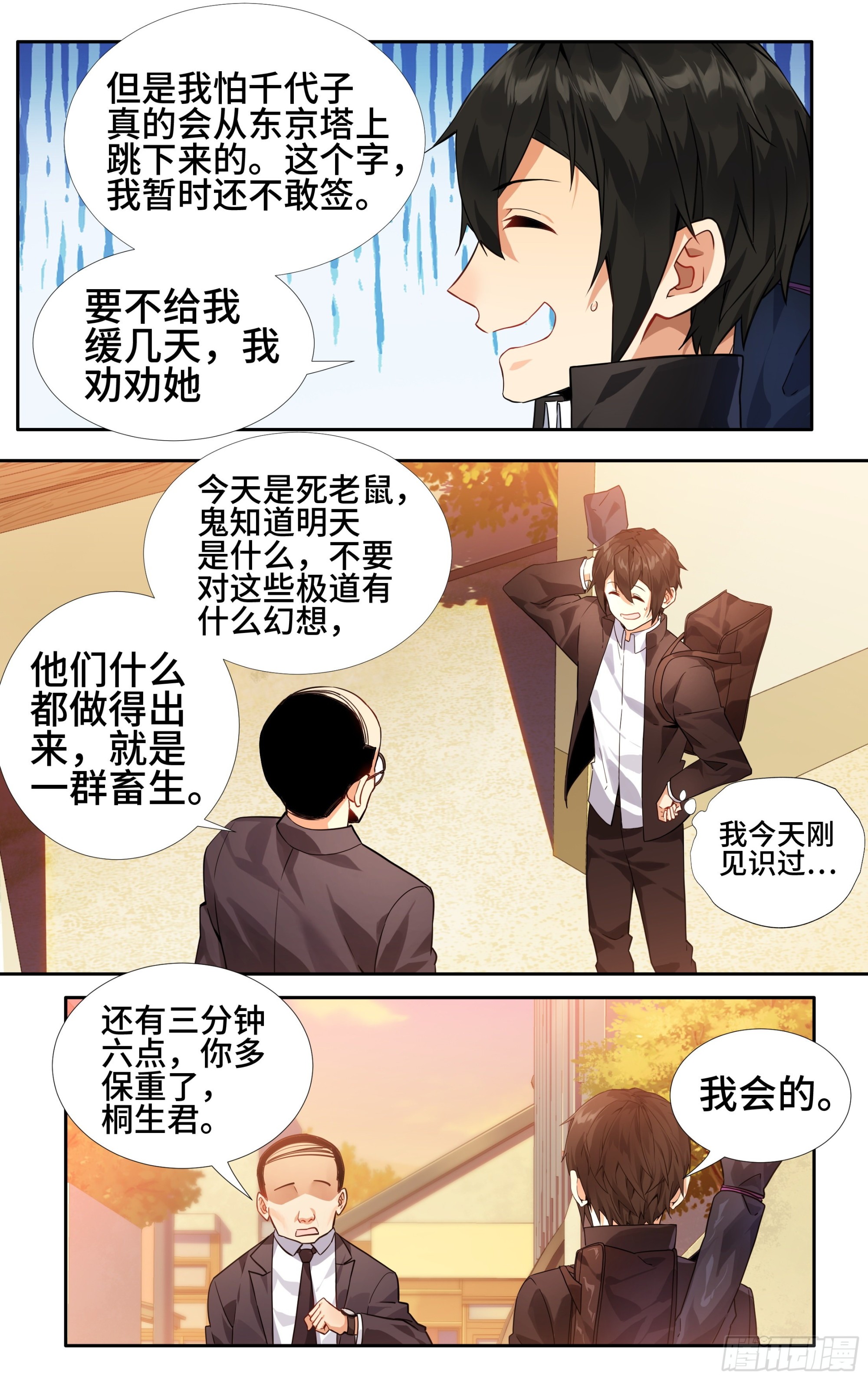 第七话：夕阳16