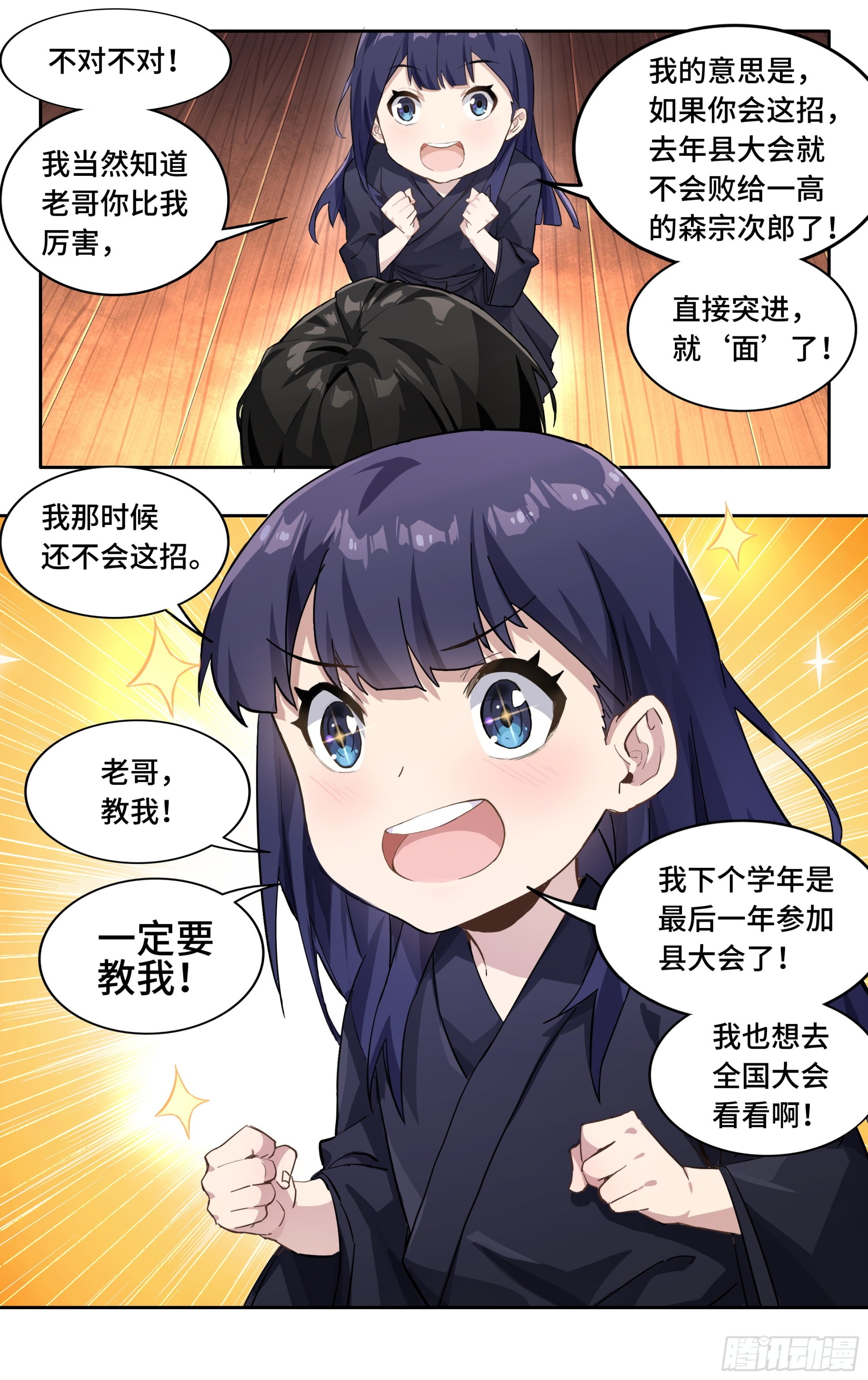 第二话：外挂来了！21