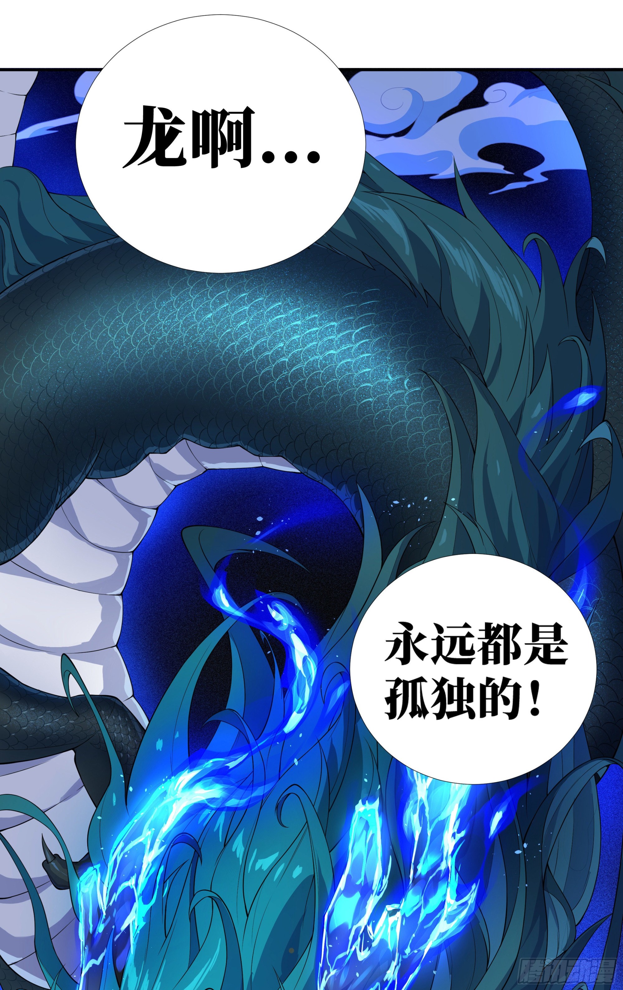 第二十四话：龙是孤独的24