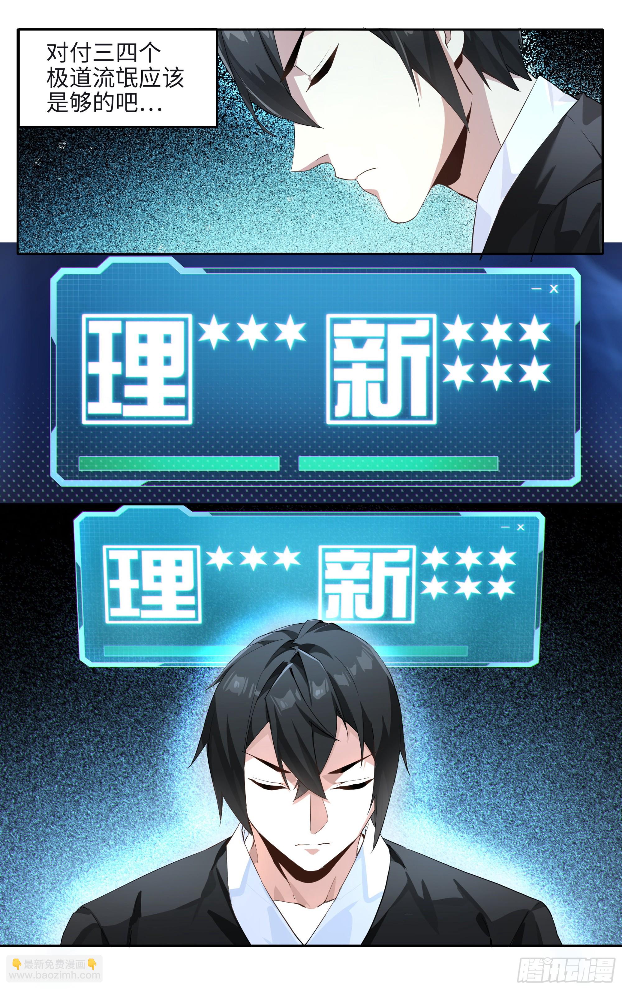 第二话：外挂来了！11