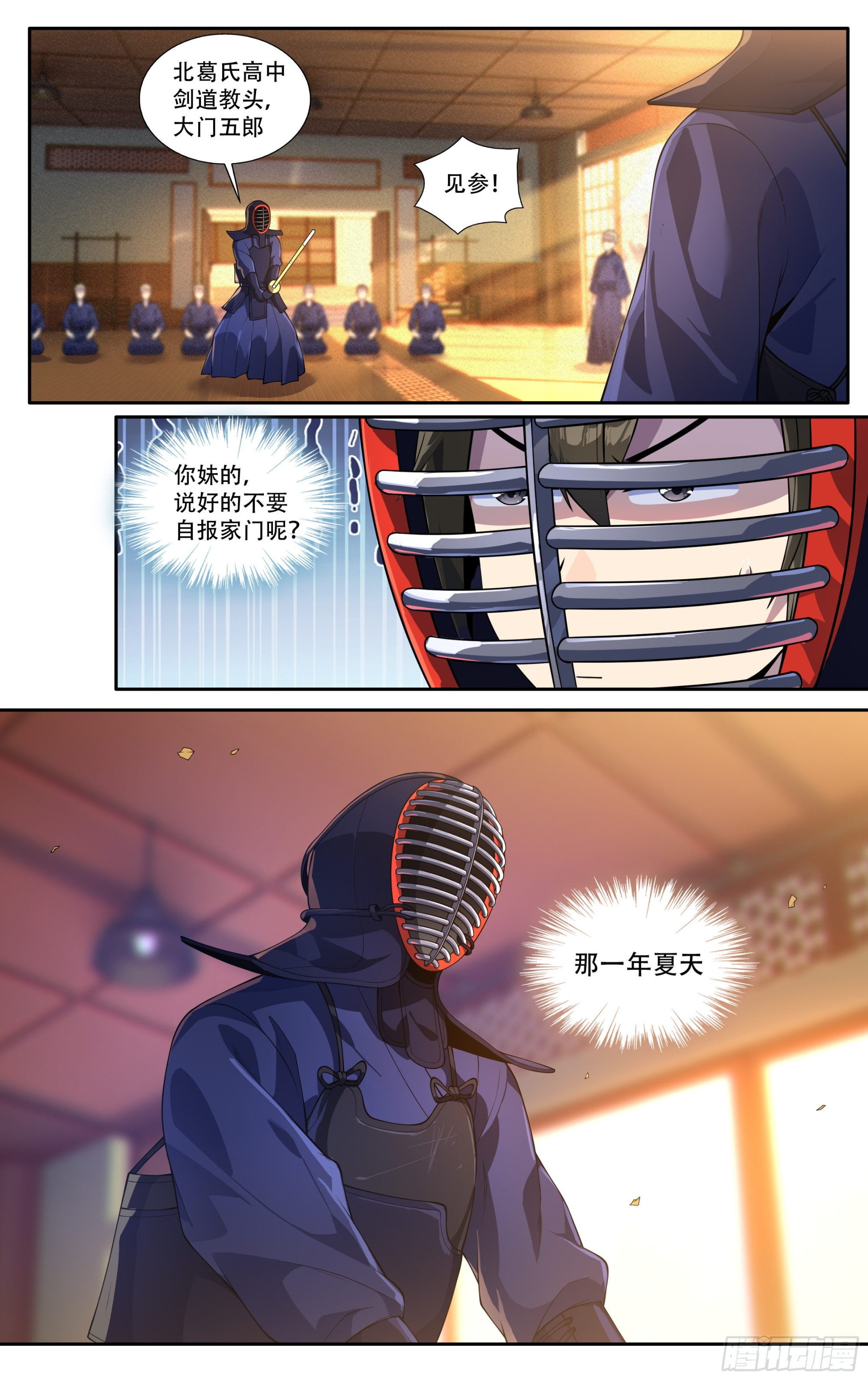 第三十话：剑道顾问的那年夏天0