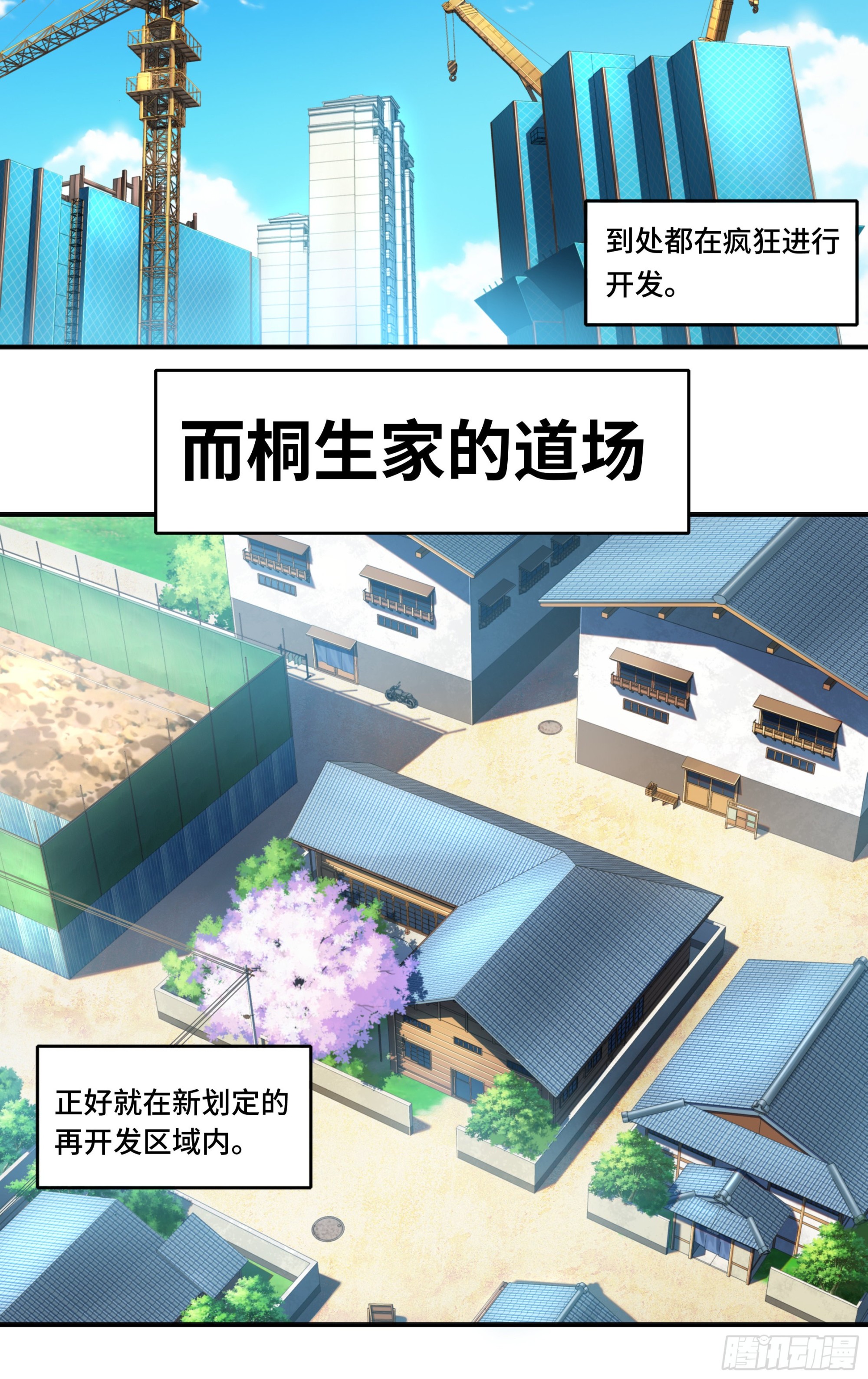 第一话：从卖道场开始1