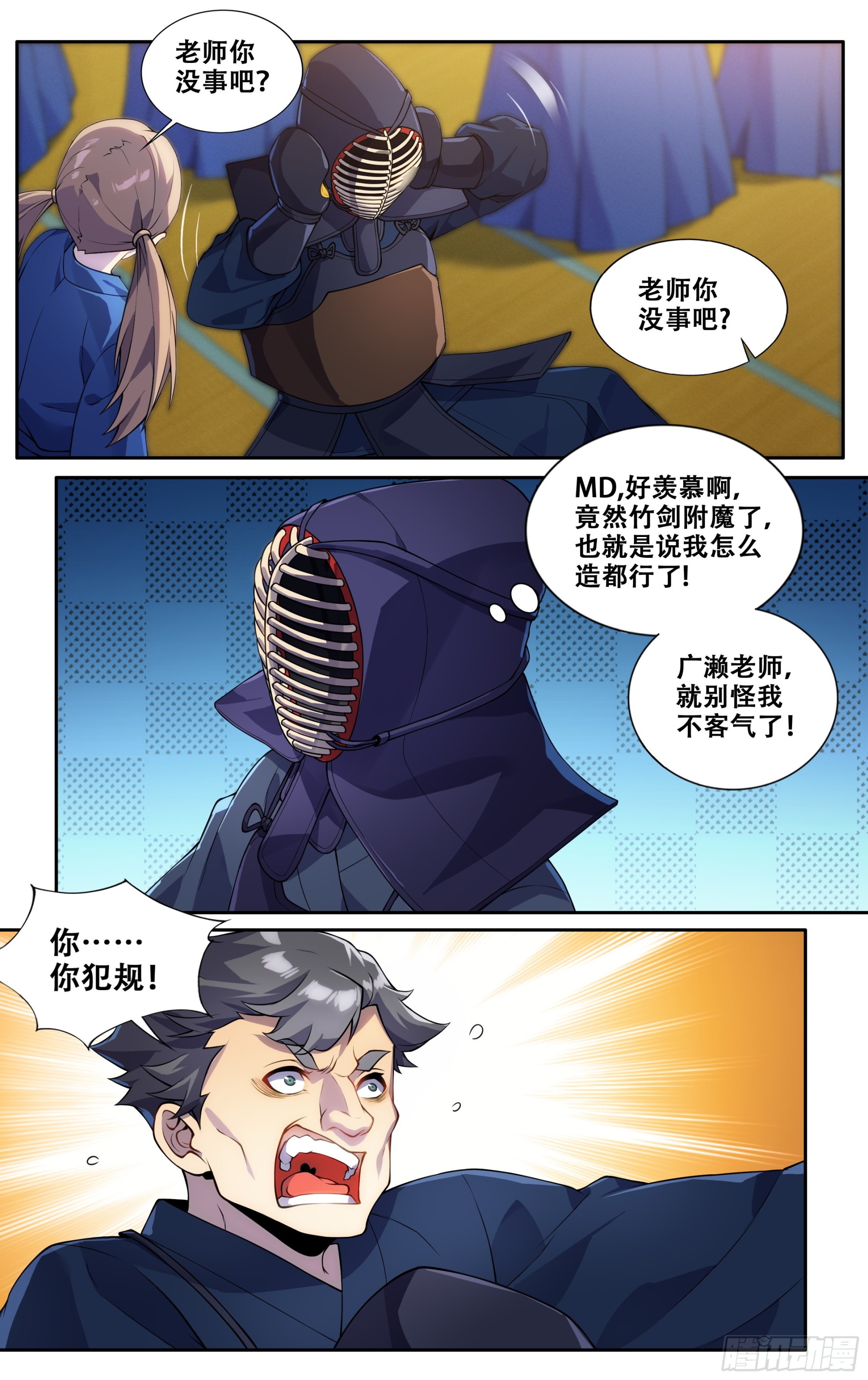 第三十五话：保奈美13