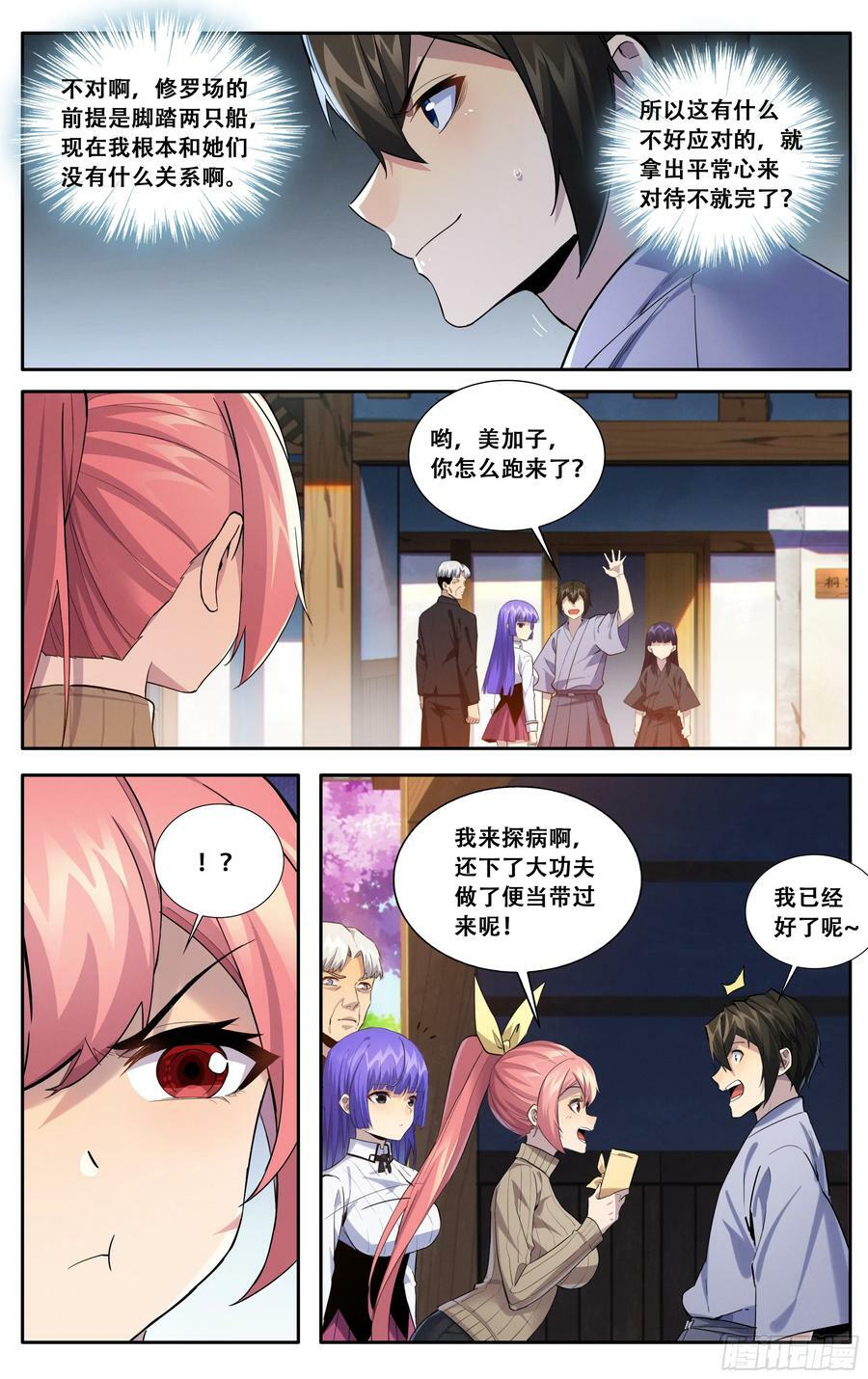 第五十七话：修罗场1
