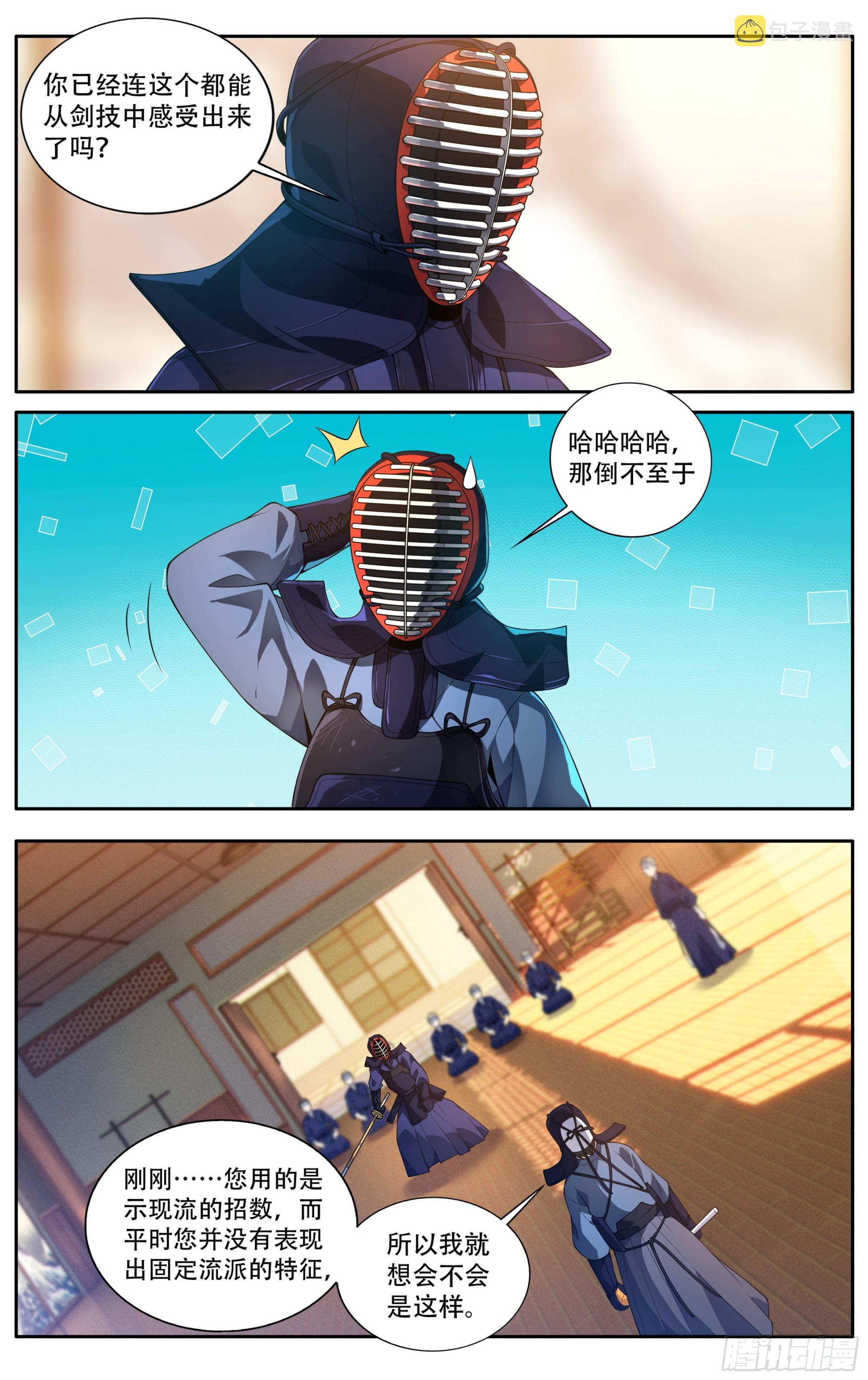 第三十话：剑道顾问的那年夏天5