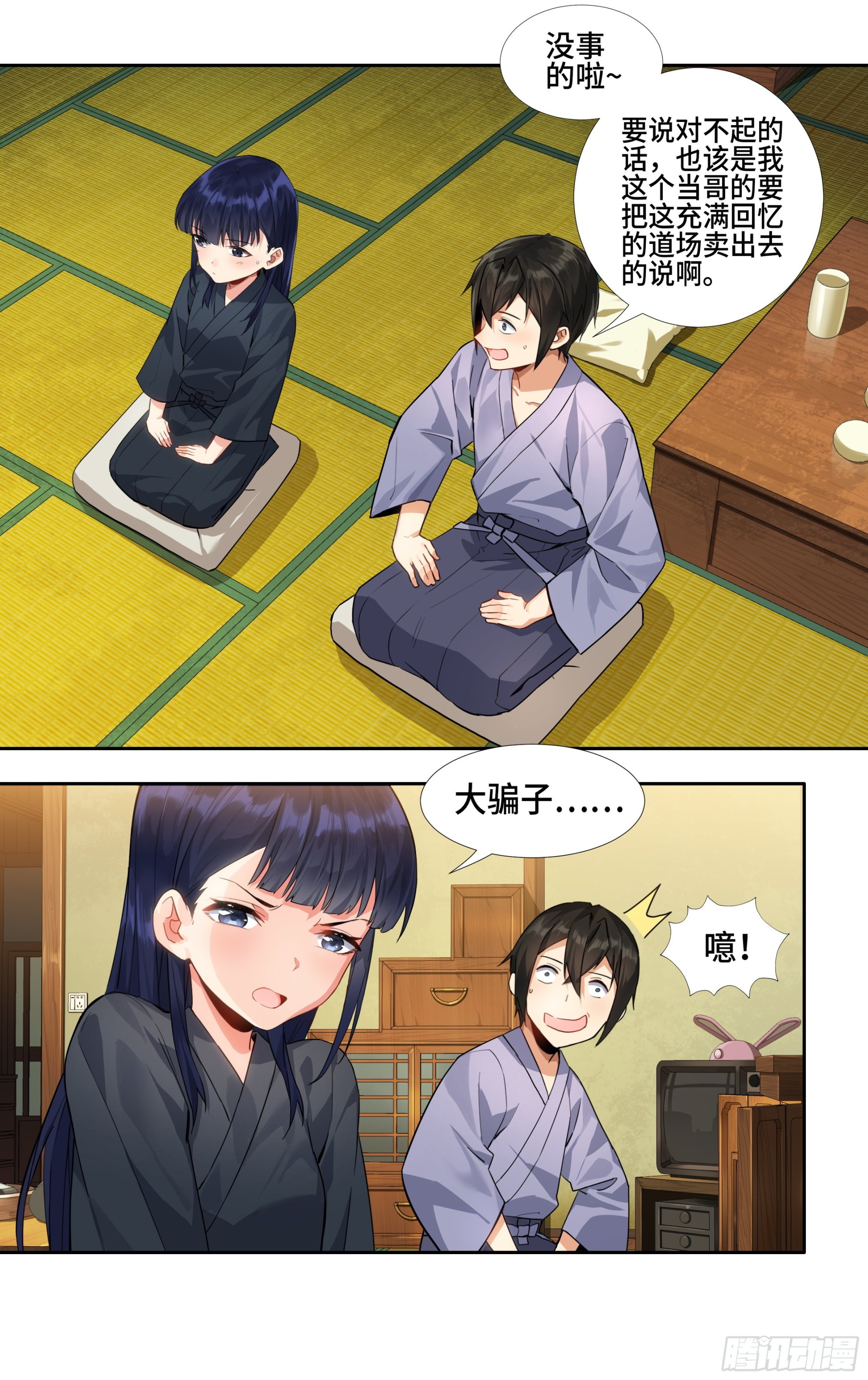 第九话：兄与妹3