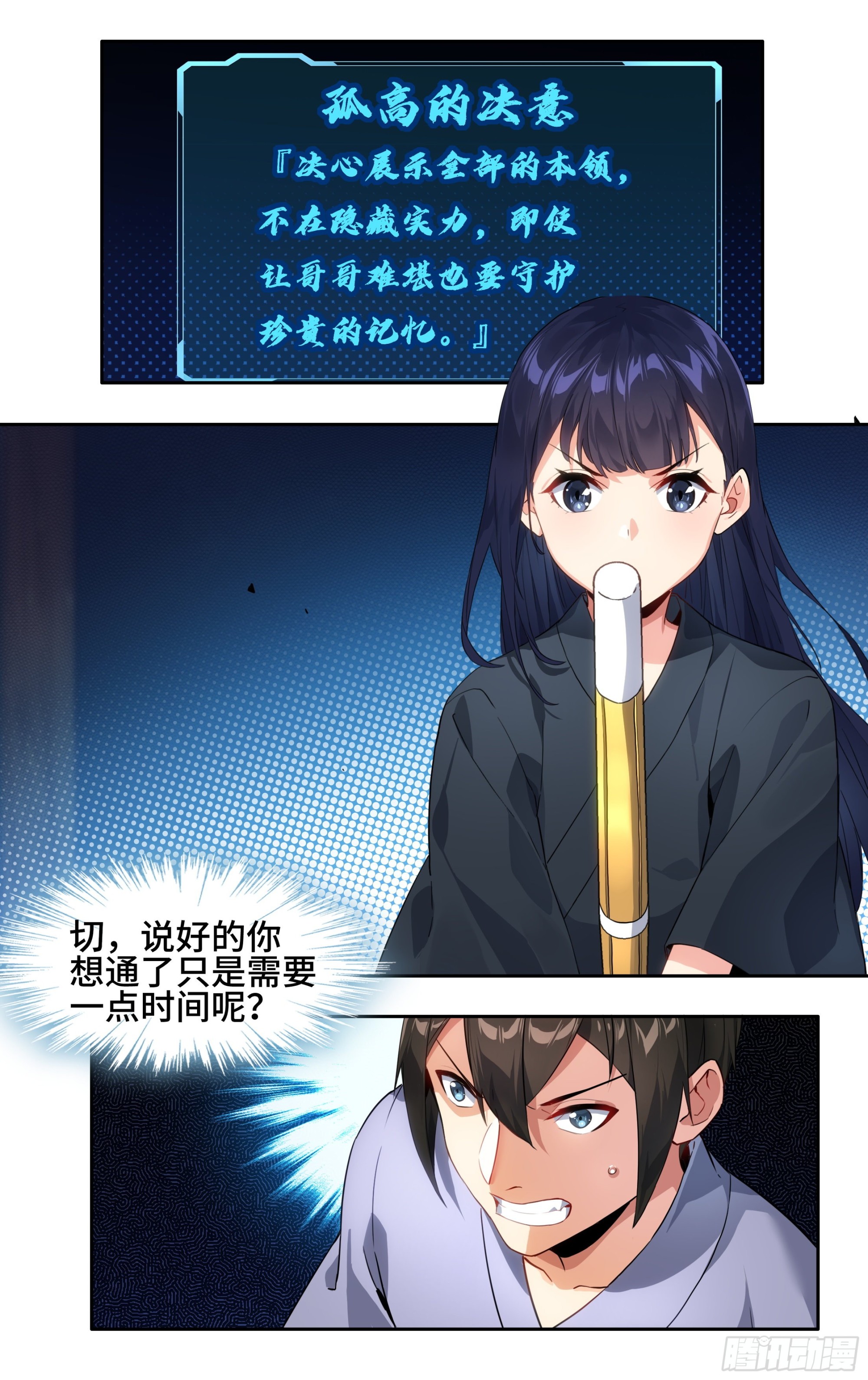 第九话：兄与妹15