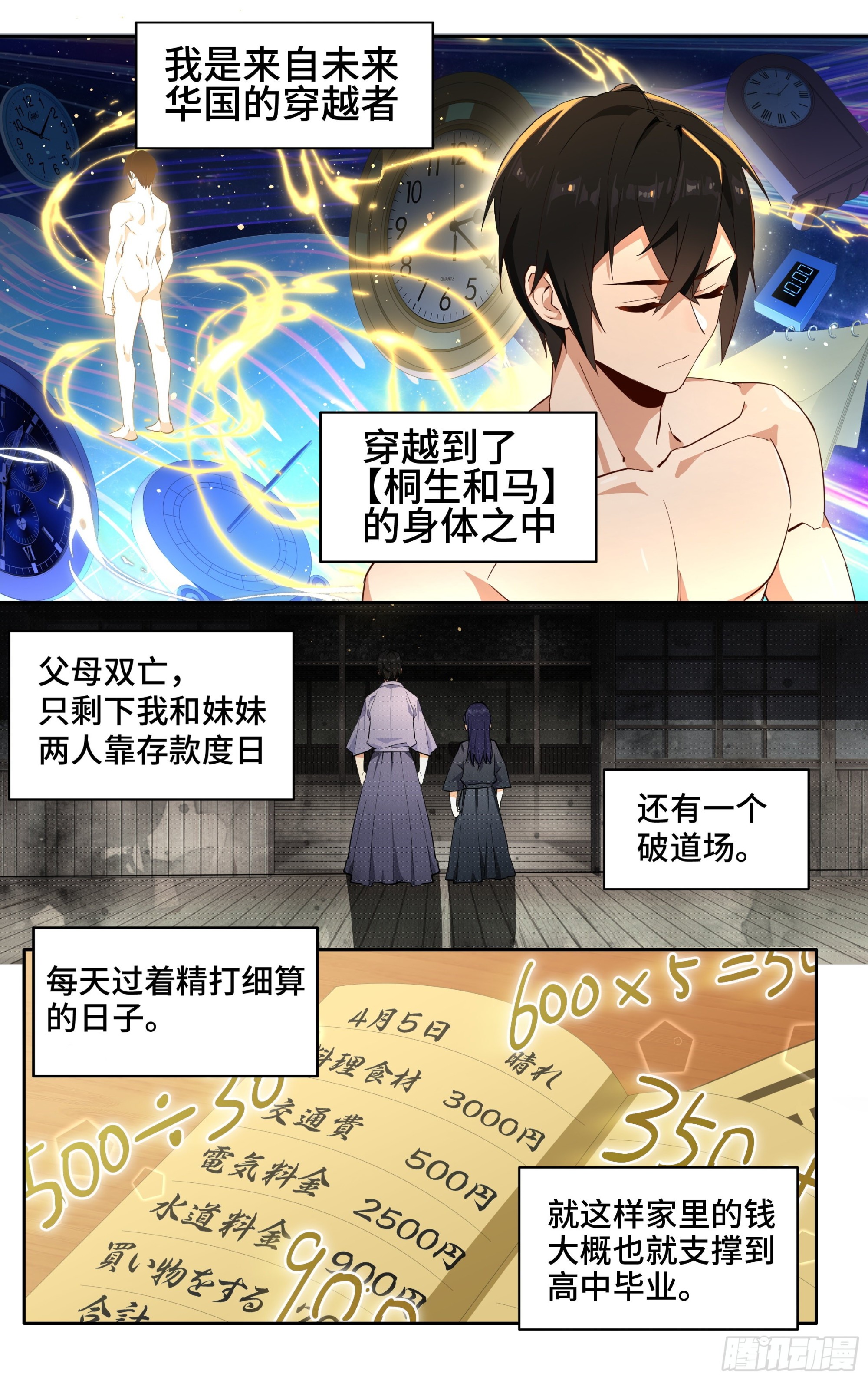 第一话：从卖道场开始12