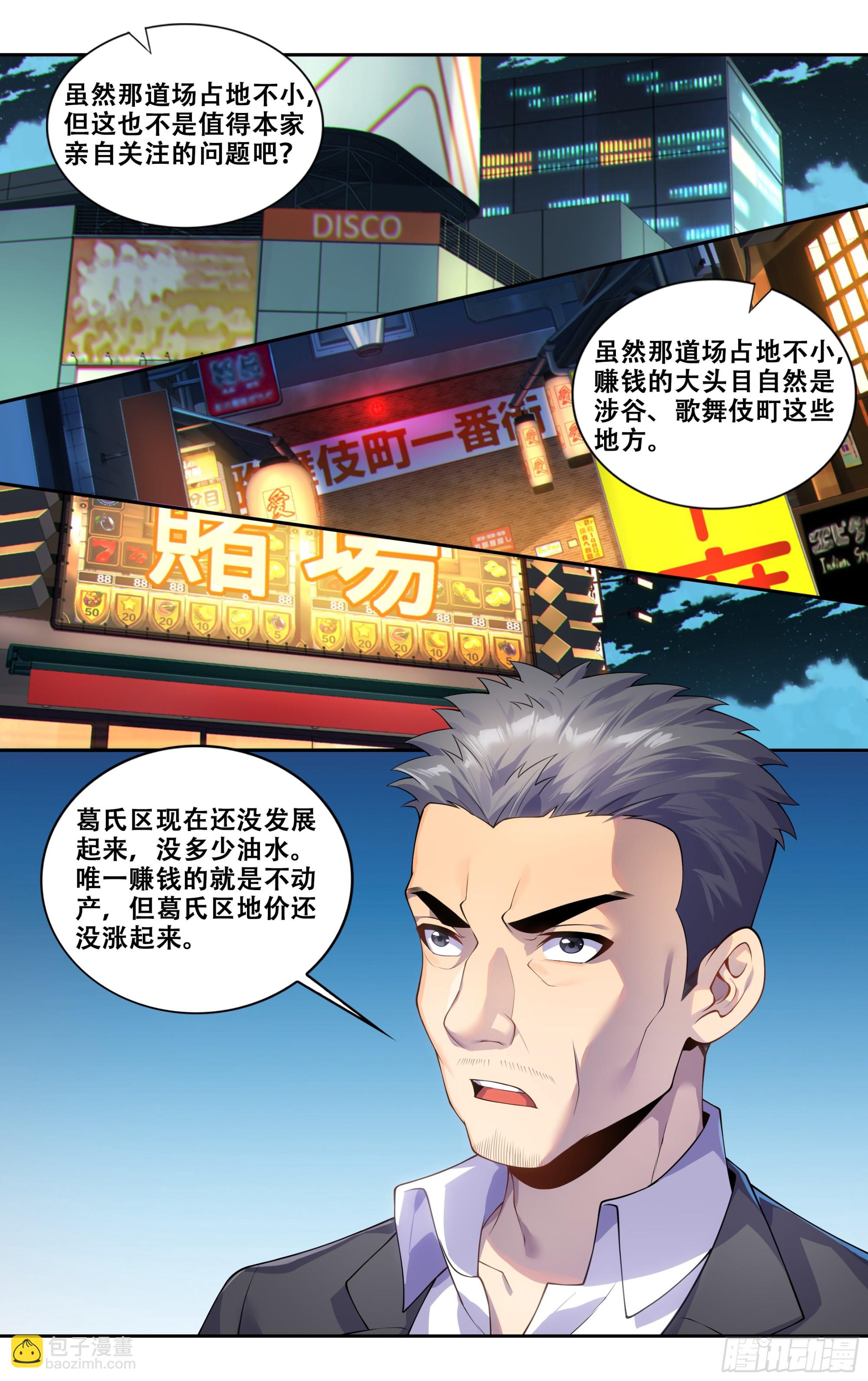 第三十九话：慕名而来13