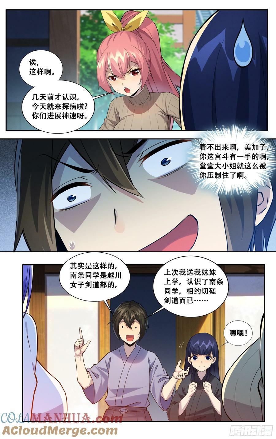 第五十七话：修罗场4