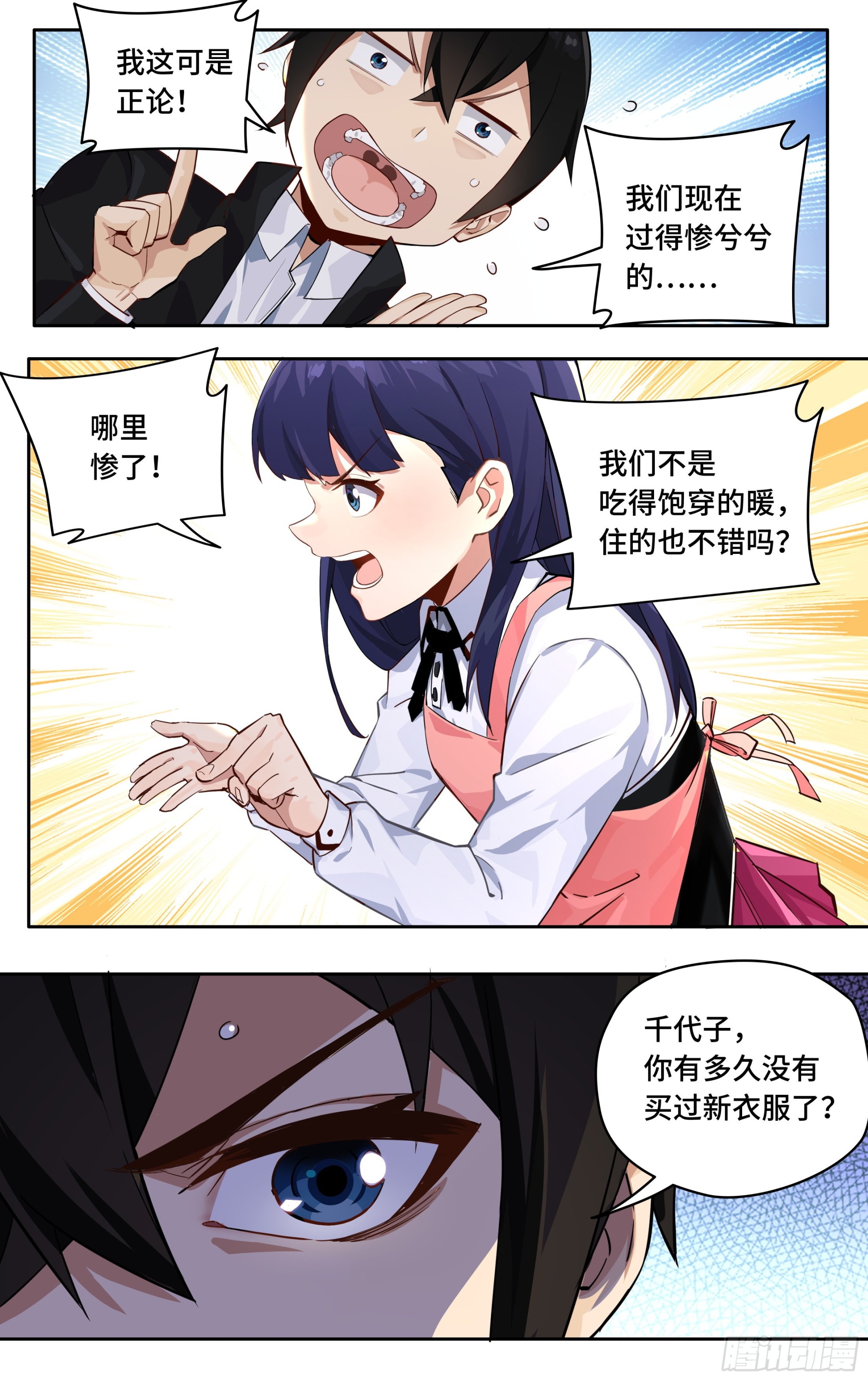 第一话：从卖道场开始17