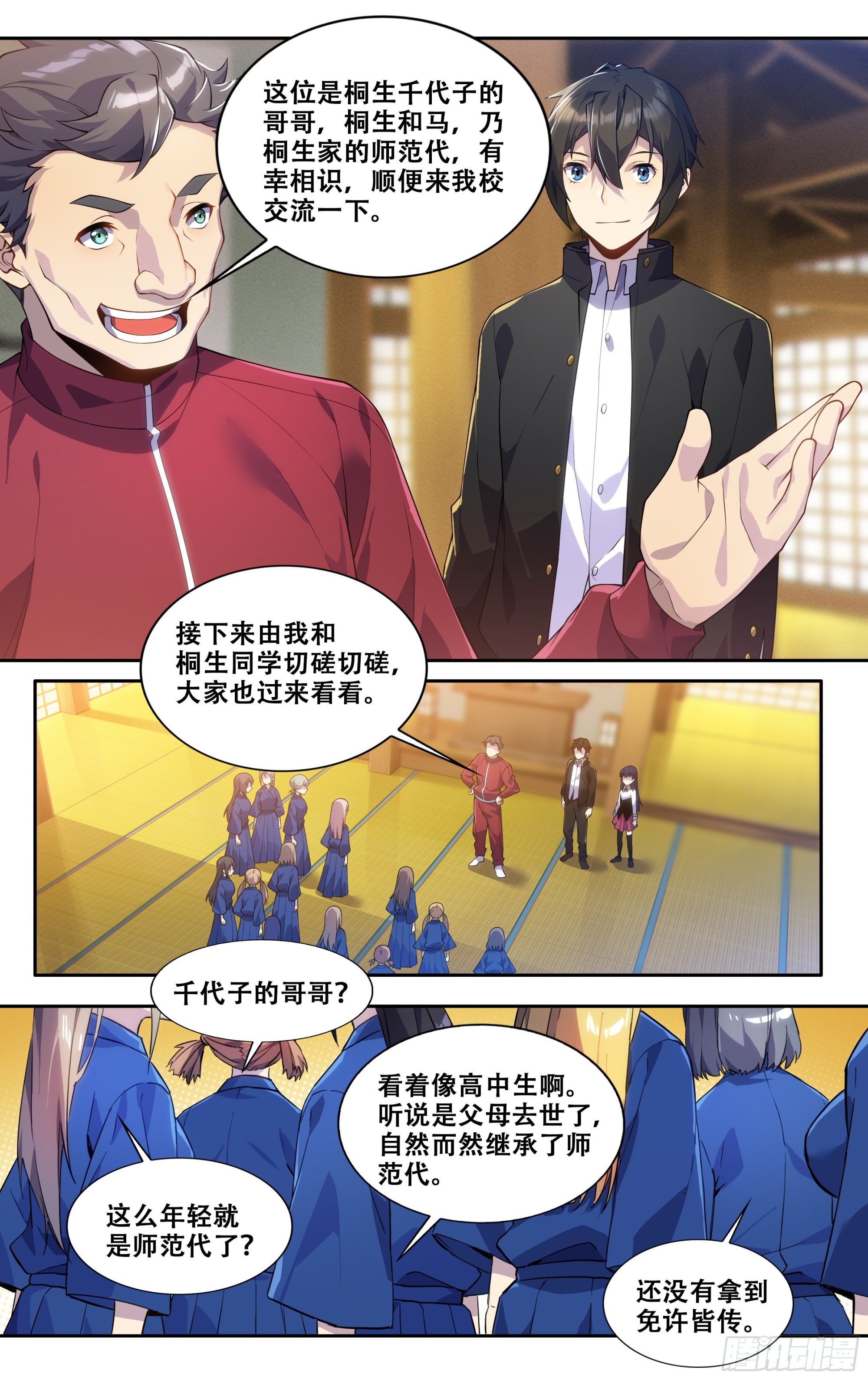 第三十五话：保奈美3