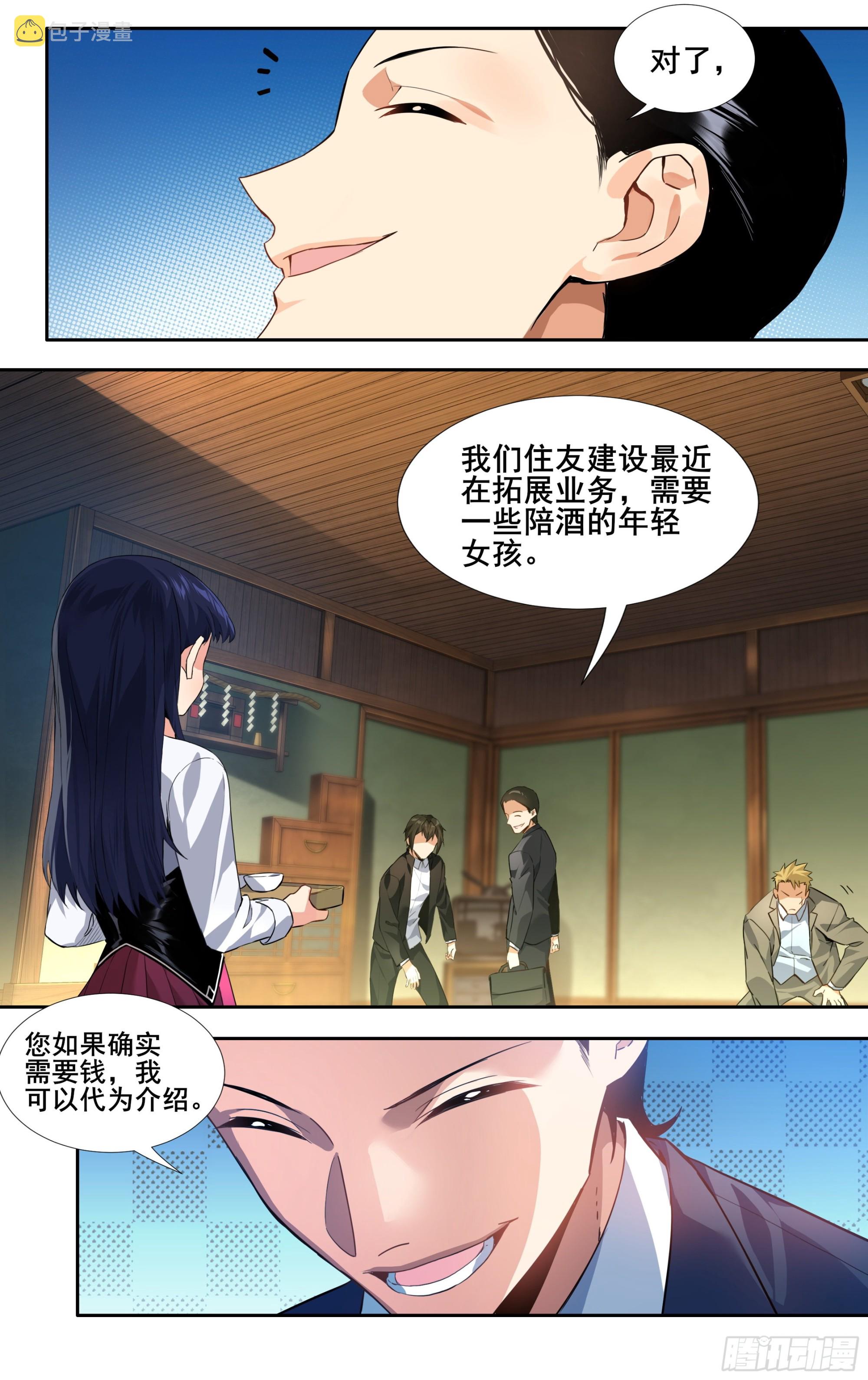第十四话：斯文败类9