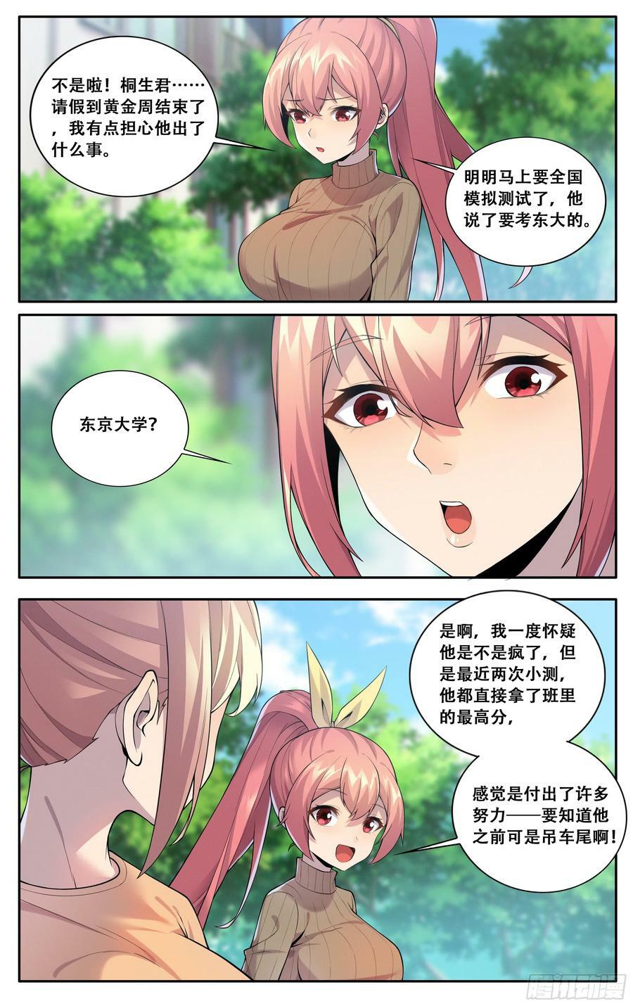 第五十六话：紫阳花与波斯菊9