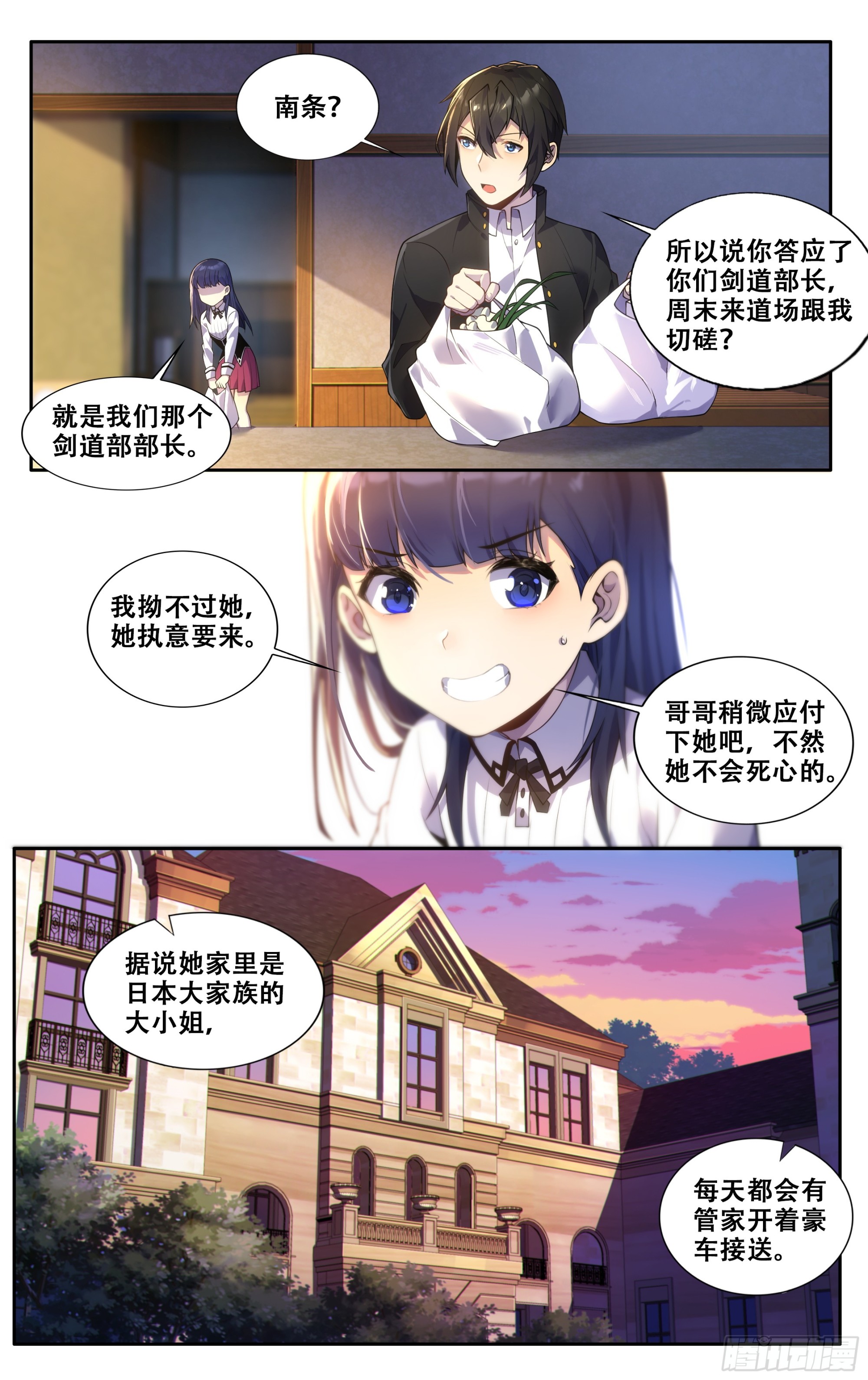 第三十九话：慕名而来2