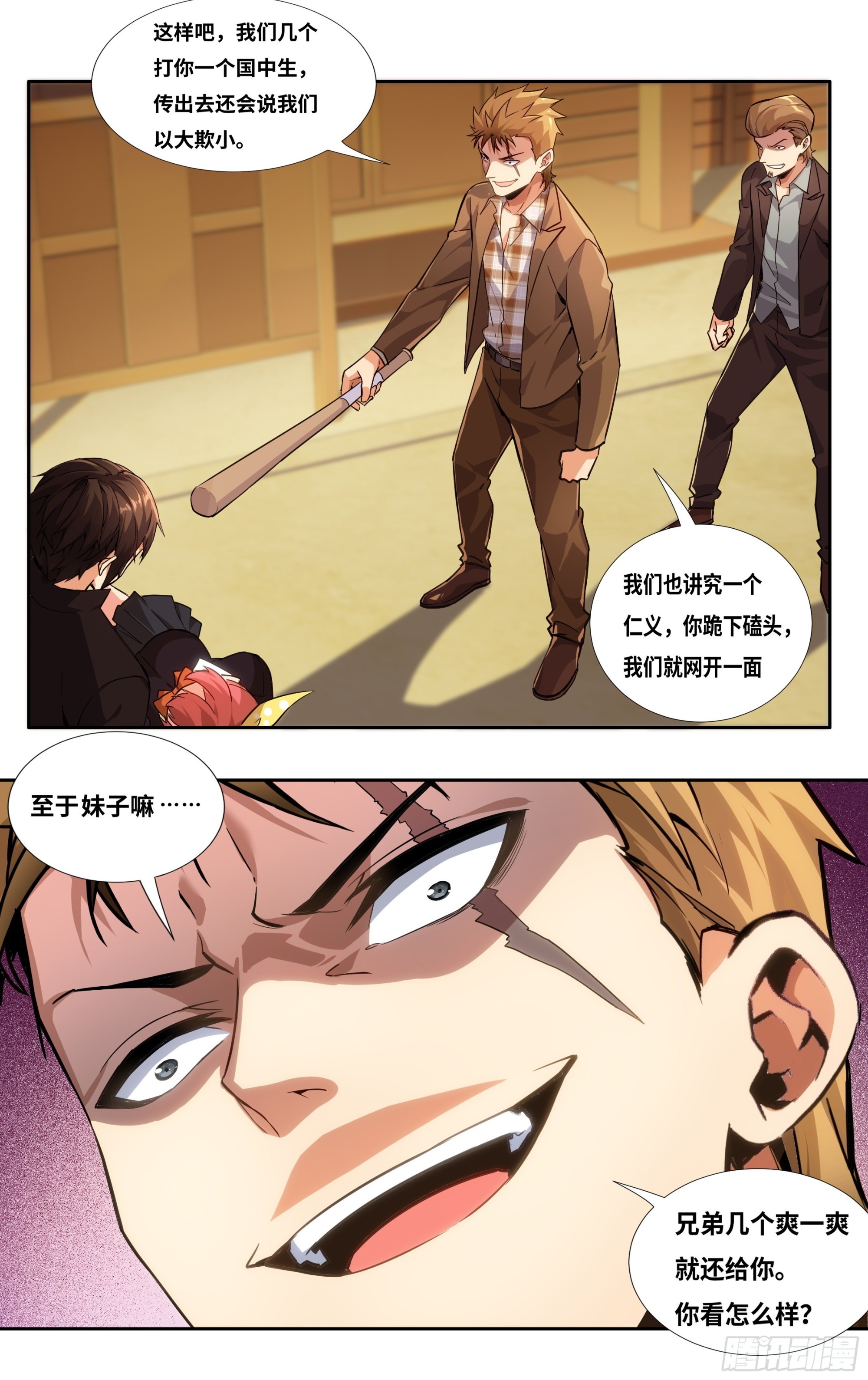 第六话：咦，就这？3