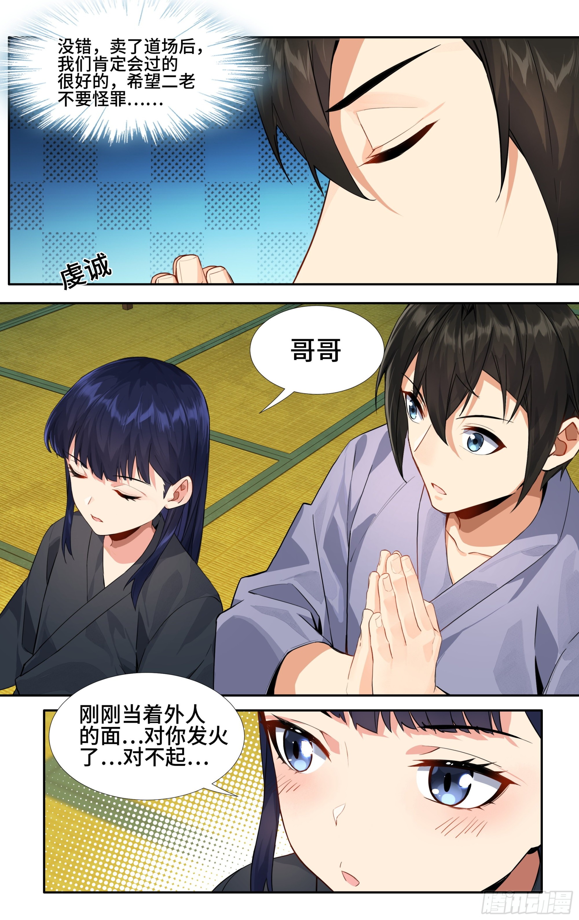 第九话：兄与妹2
