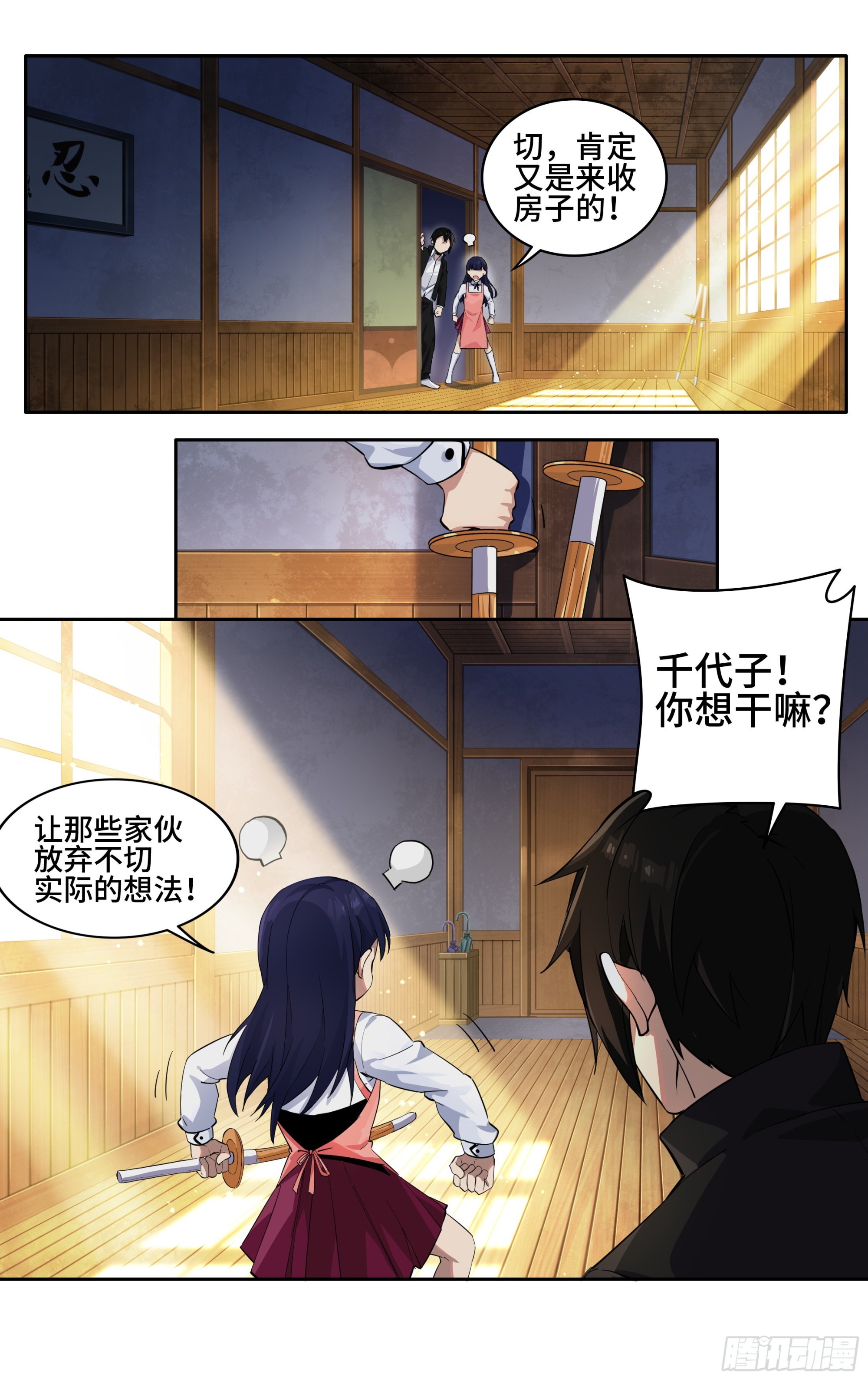 第一话：从卖道场开始21