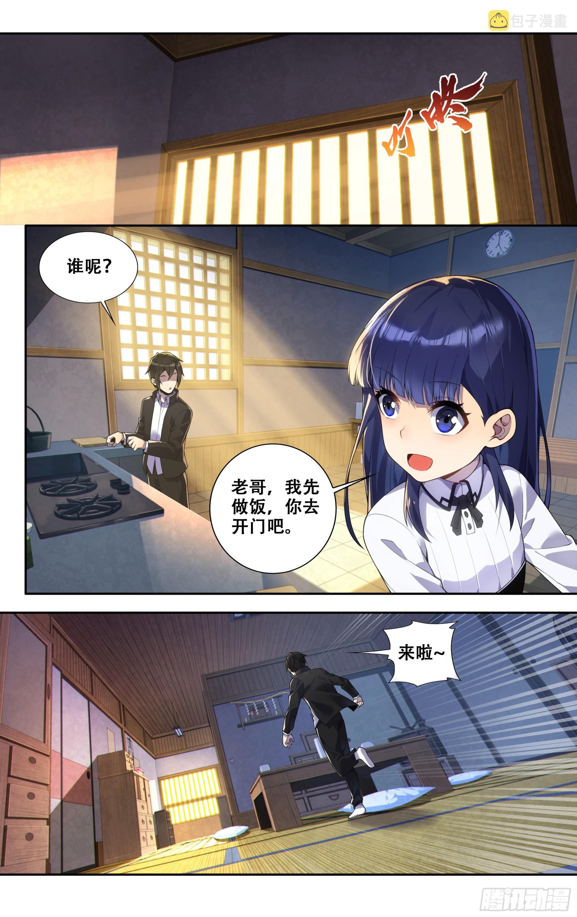 第三十九话：慕名而来5