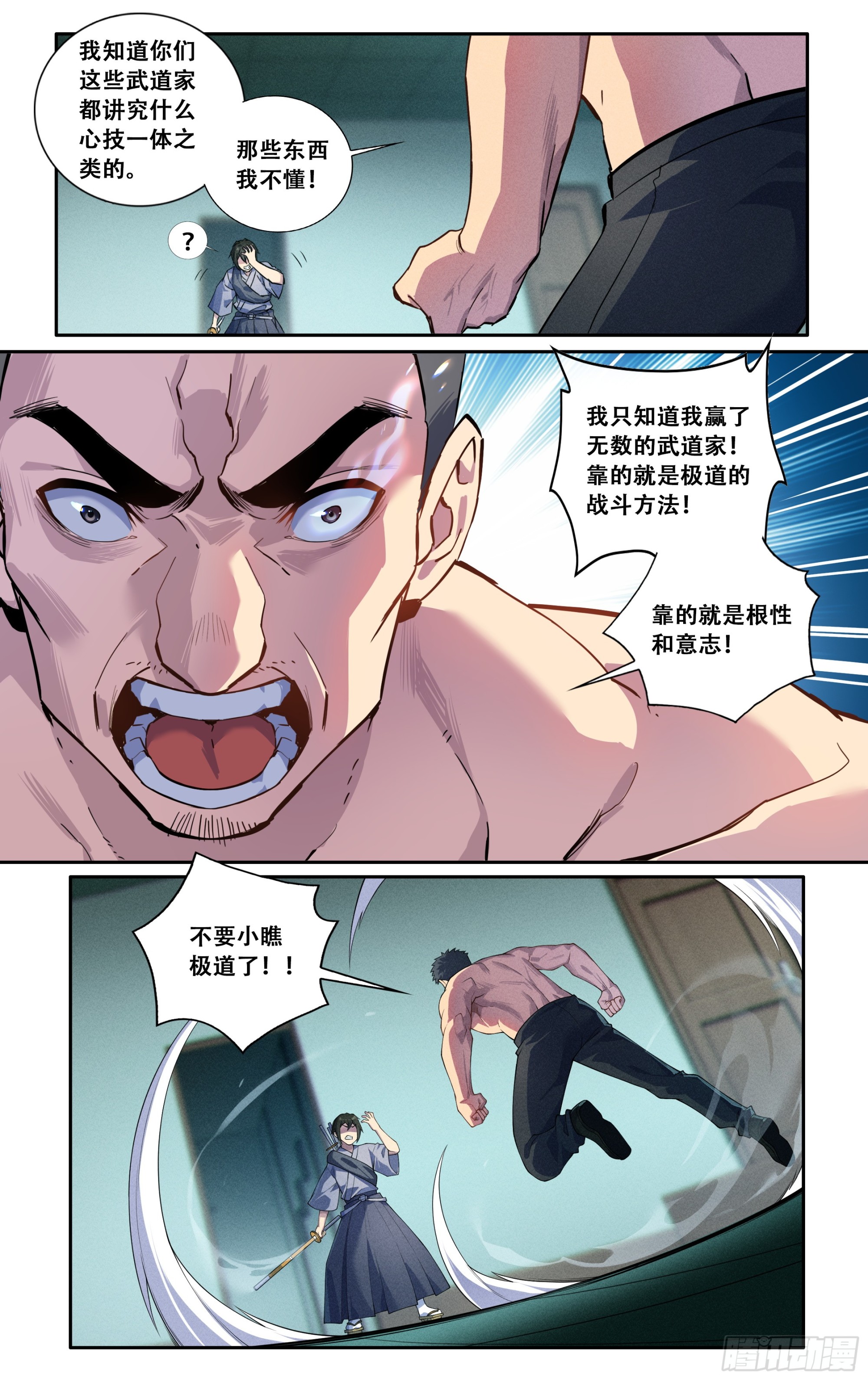 第四十五话：逆境之龙19