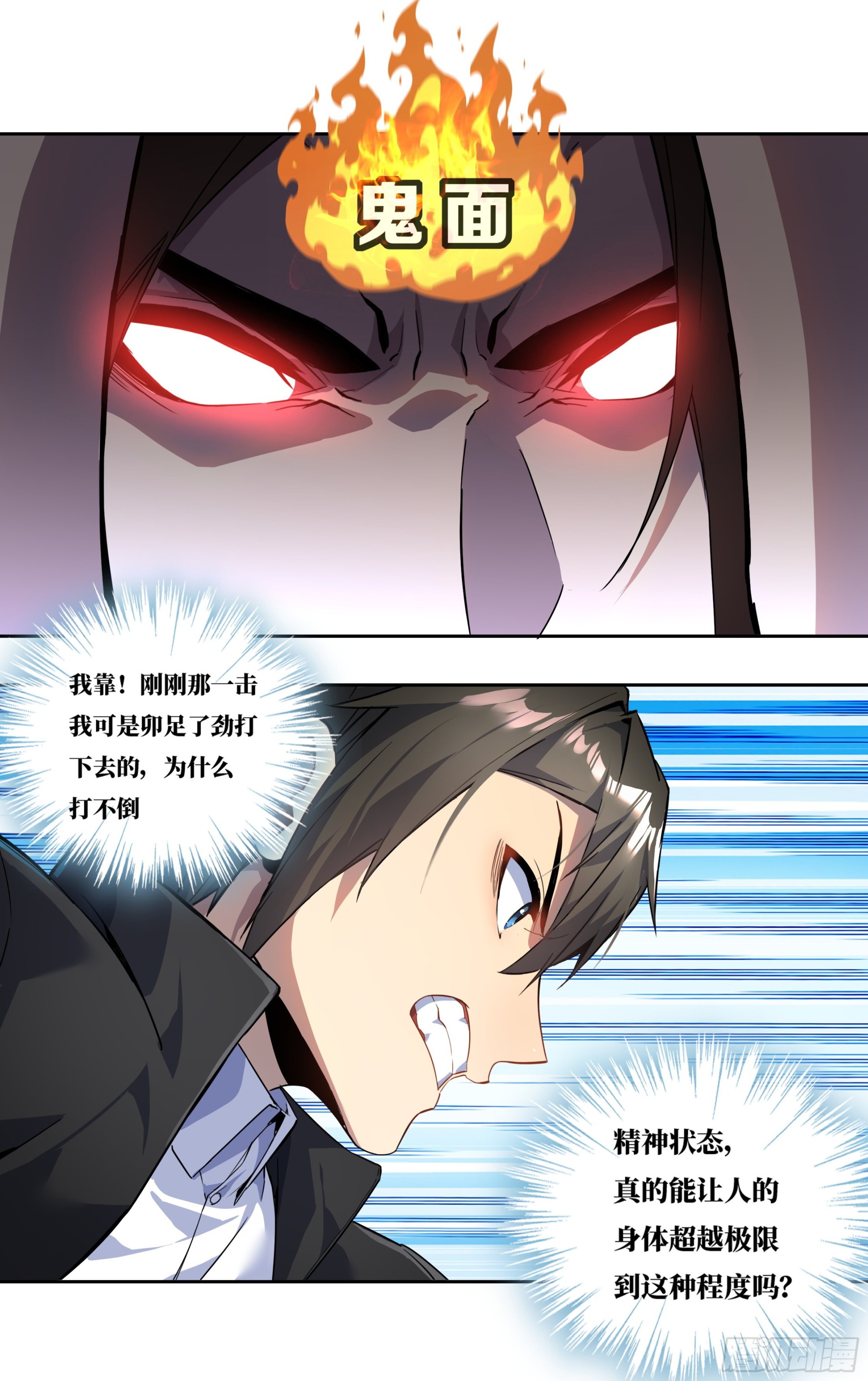 第二十二话：鬼面！11