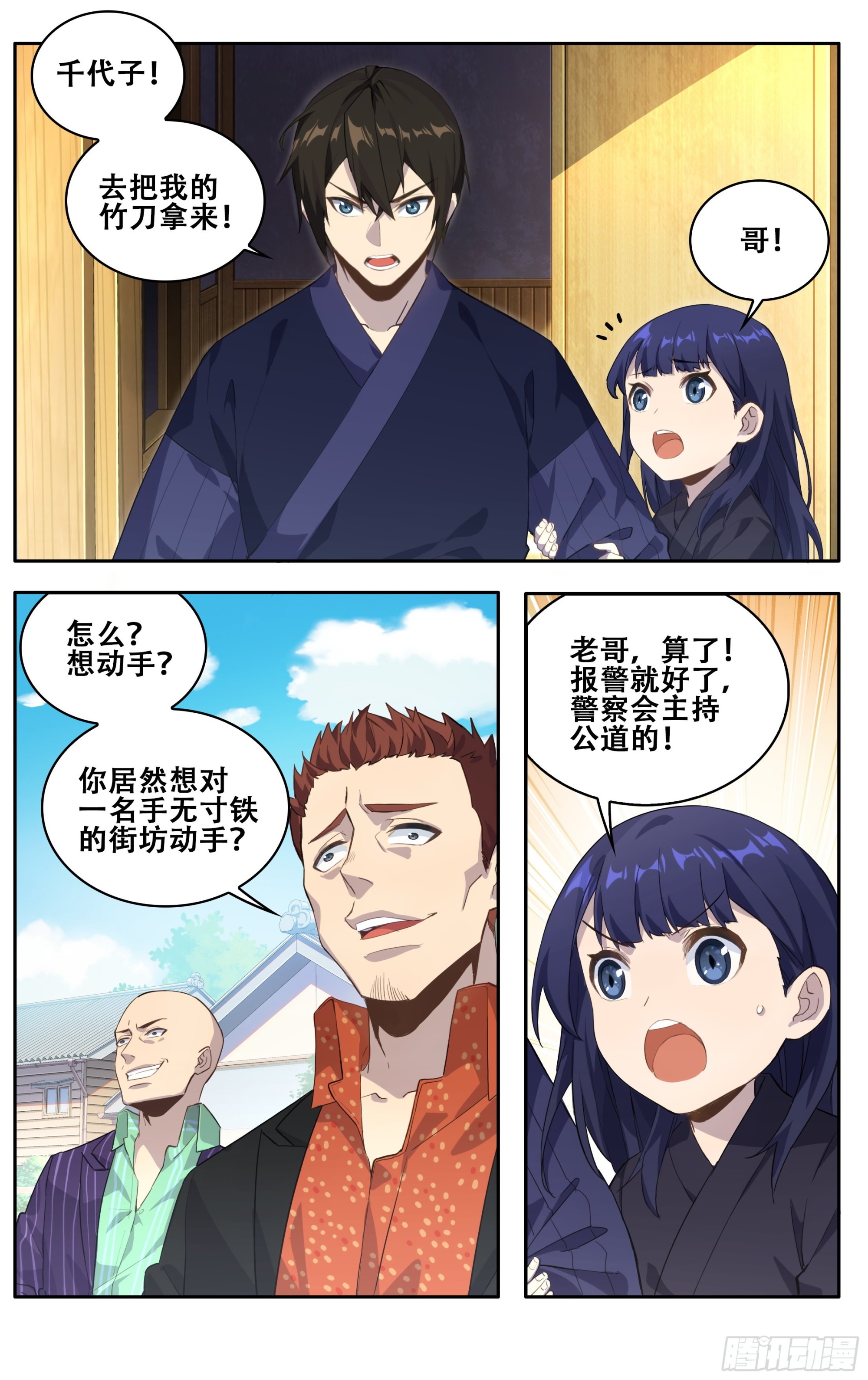 第三话：剑道少女藤井2
