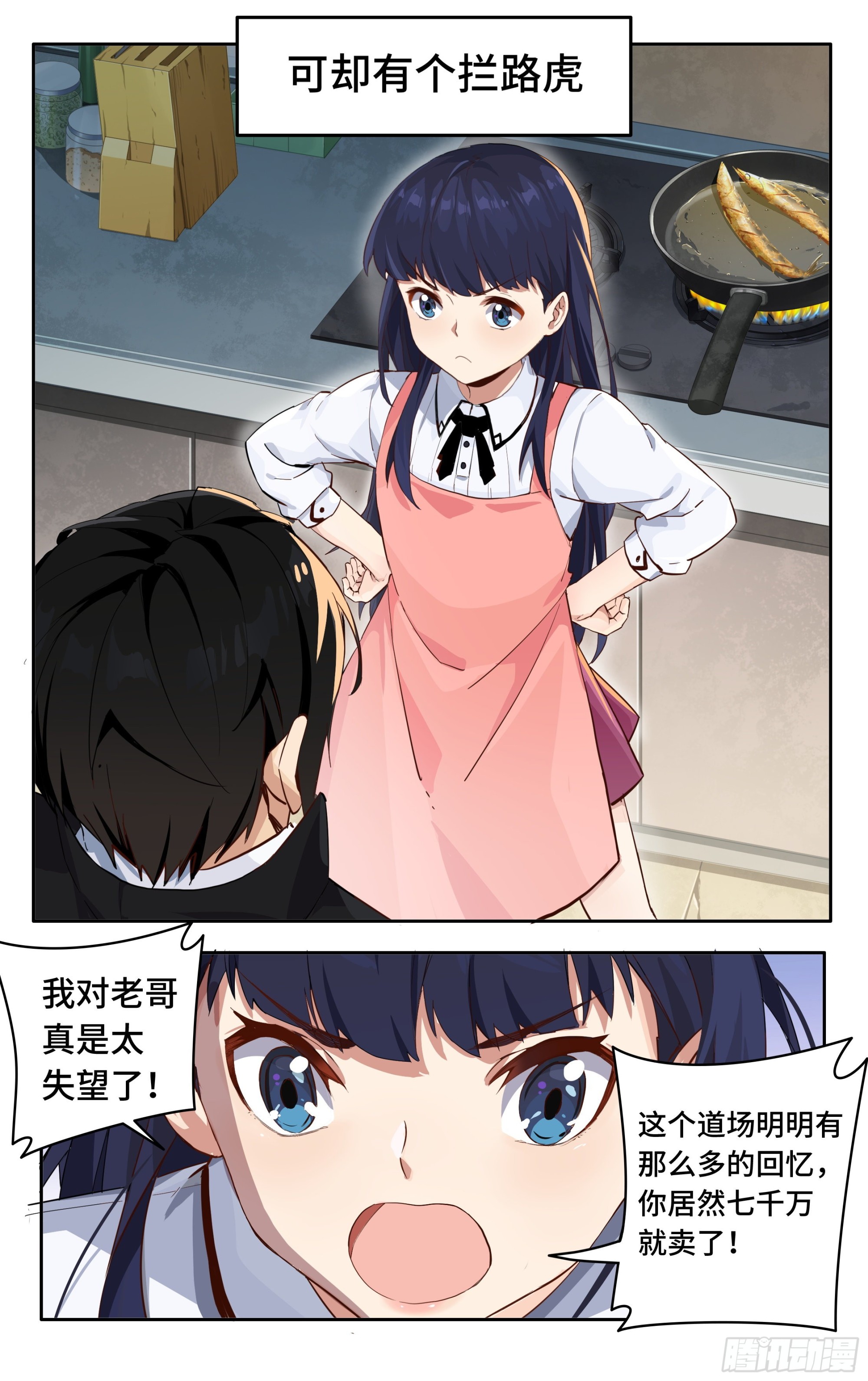 第一话：从卖道场开始15