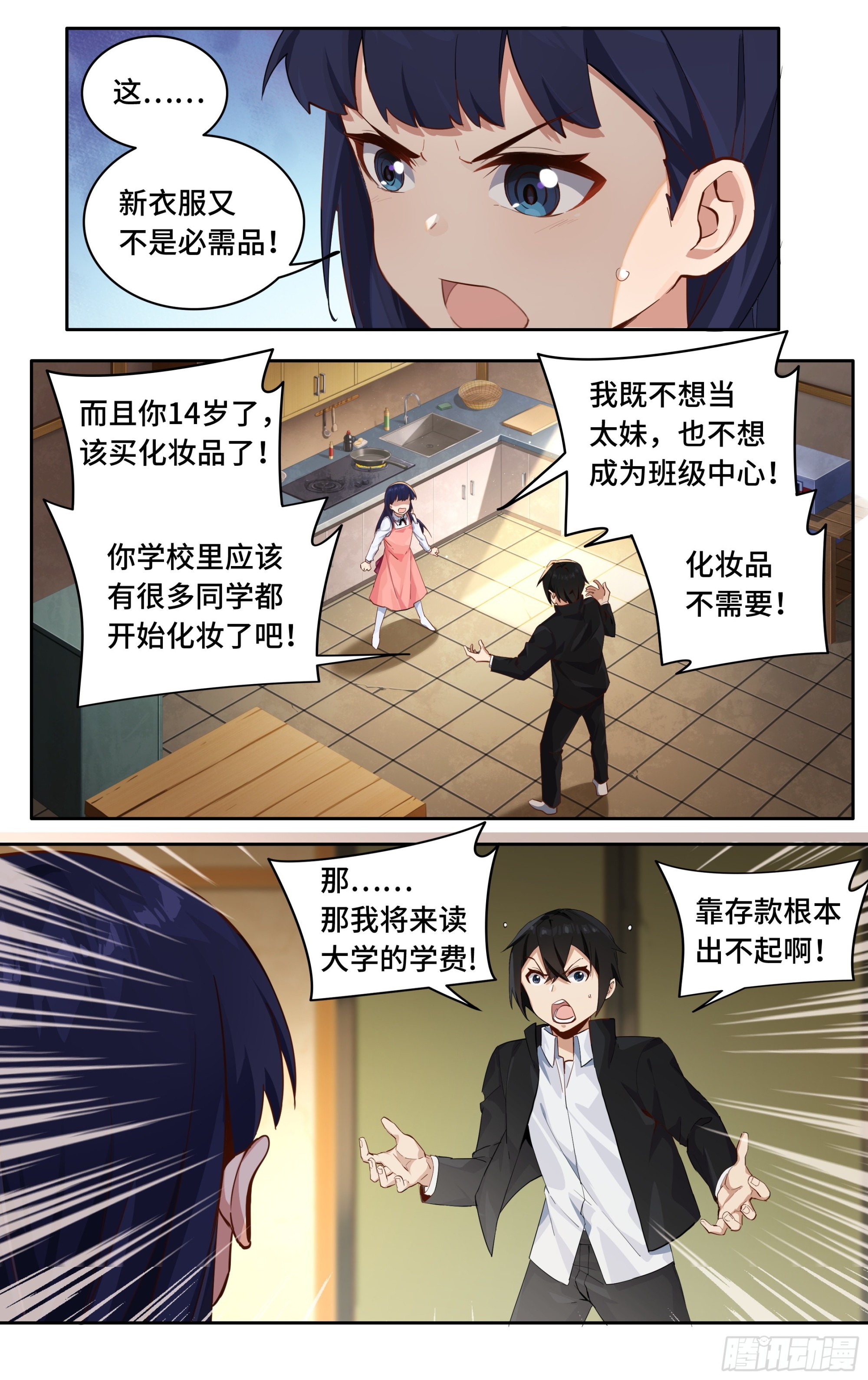 第一话：从卖道场开始18