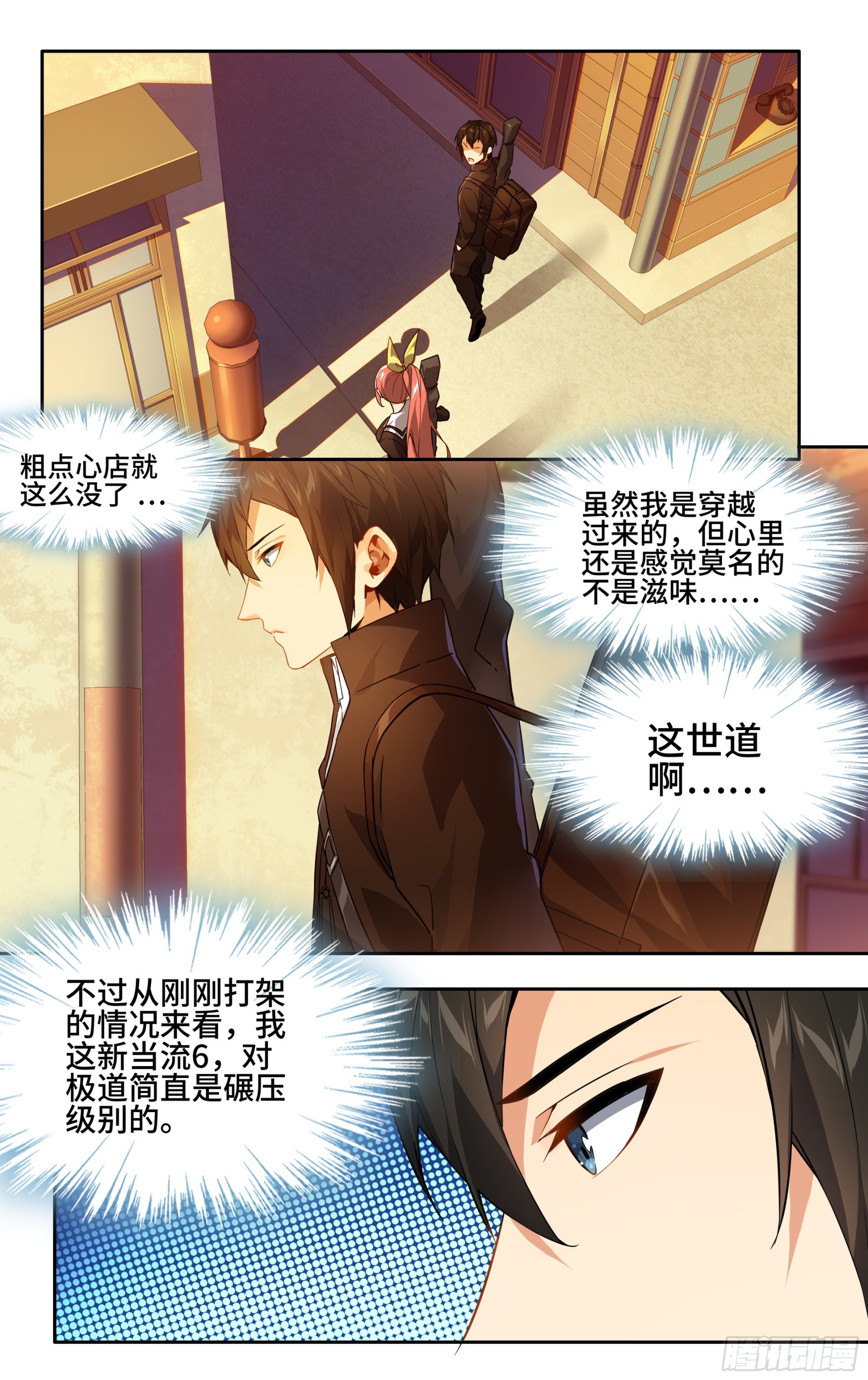 第七话：夕阳7