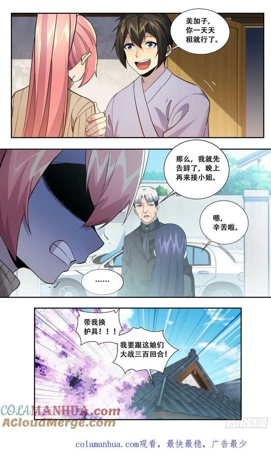 第五十七话：修罗场14