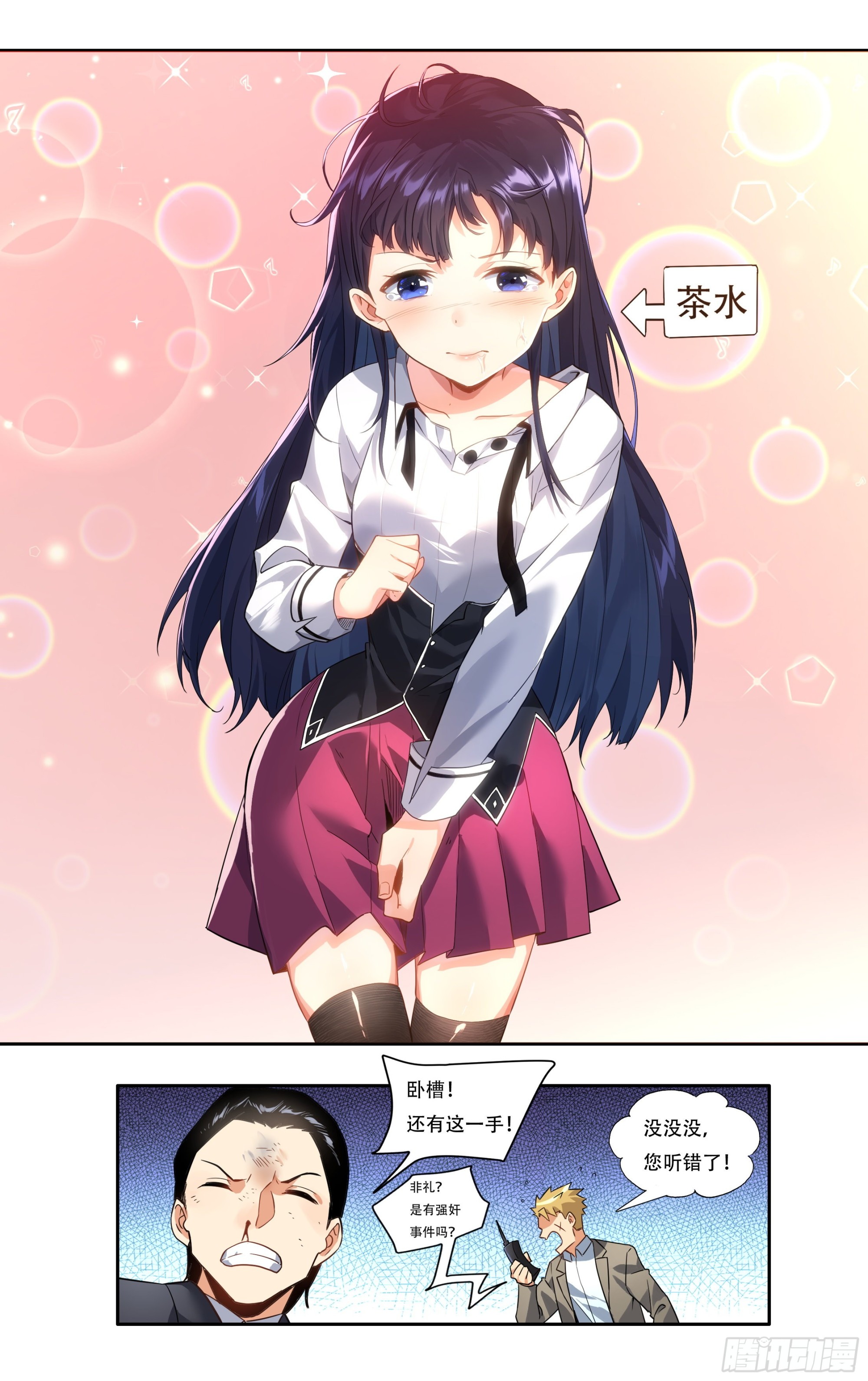 第十四话：斯文败类14