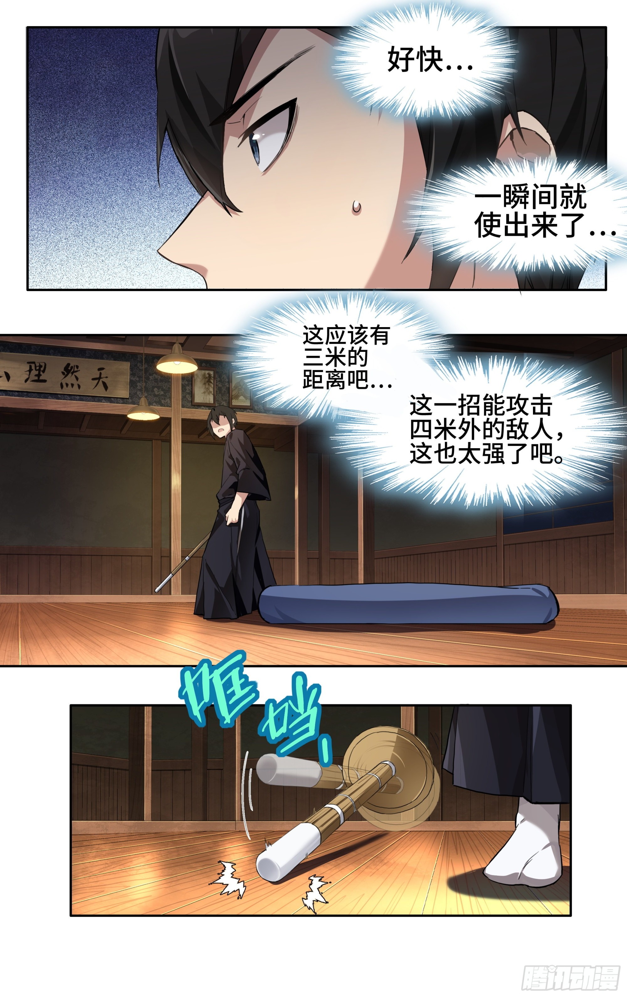 第二话：外挂来了！19