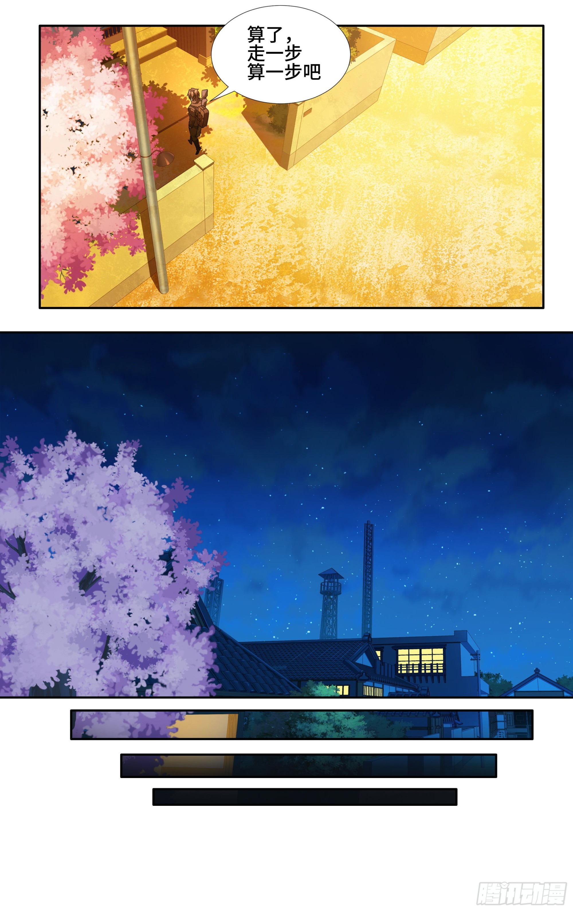 第七话：夕阳18