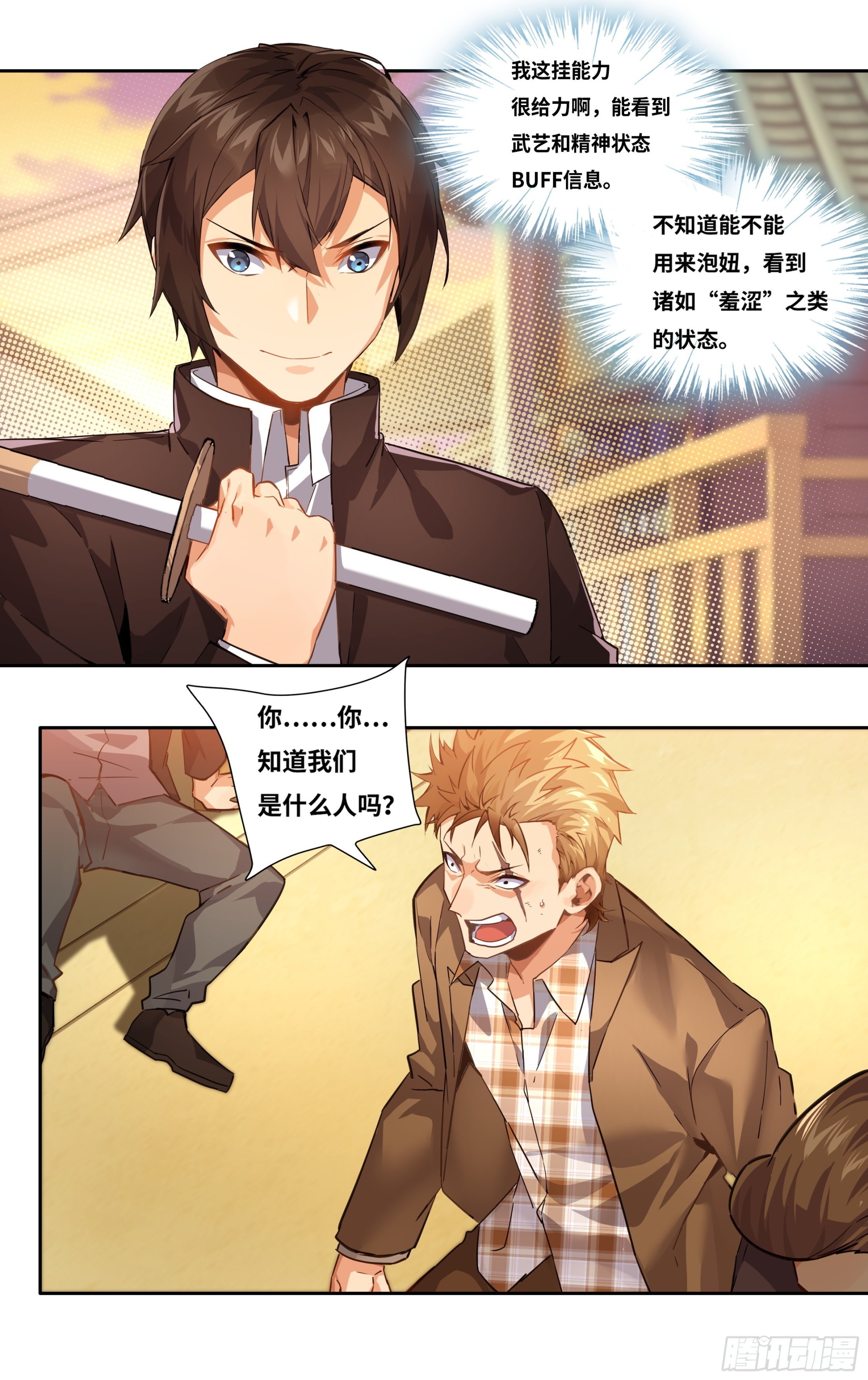 第六话：咦，就这？12