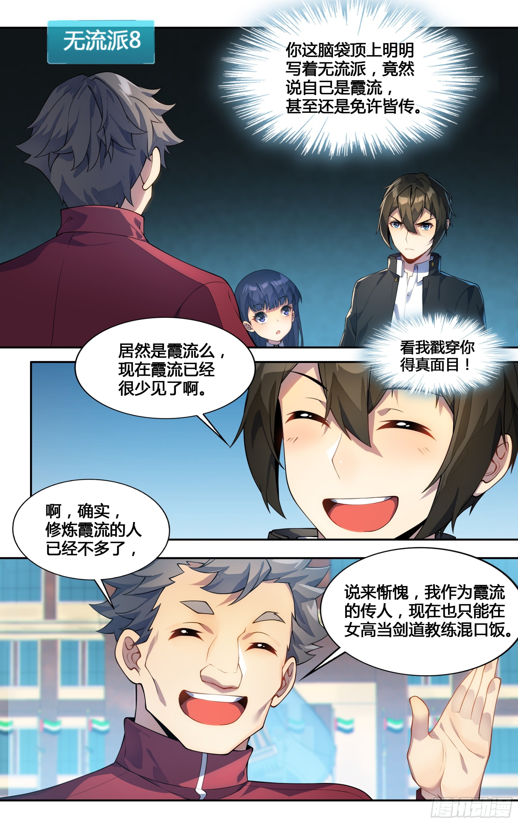 第三十四话：女校剑道部10