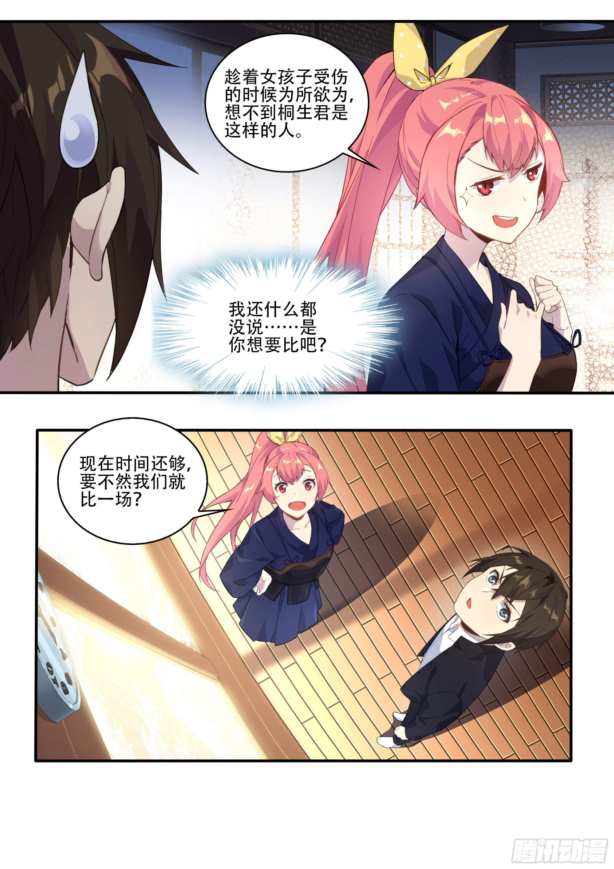 第四话：你是笨蛋吗？4