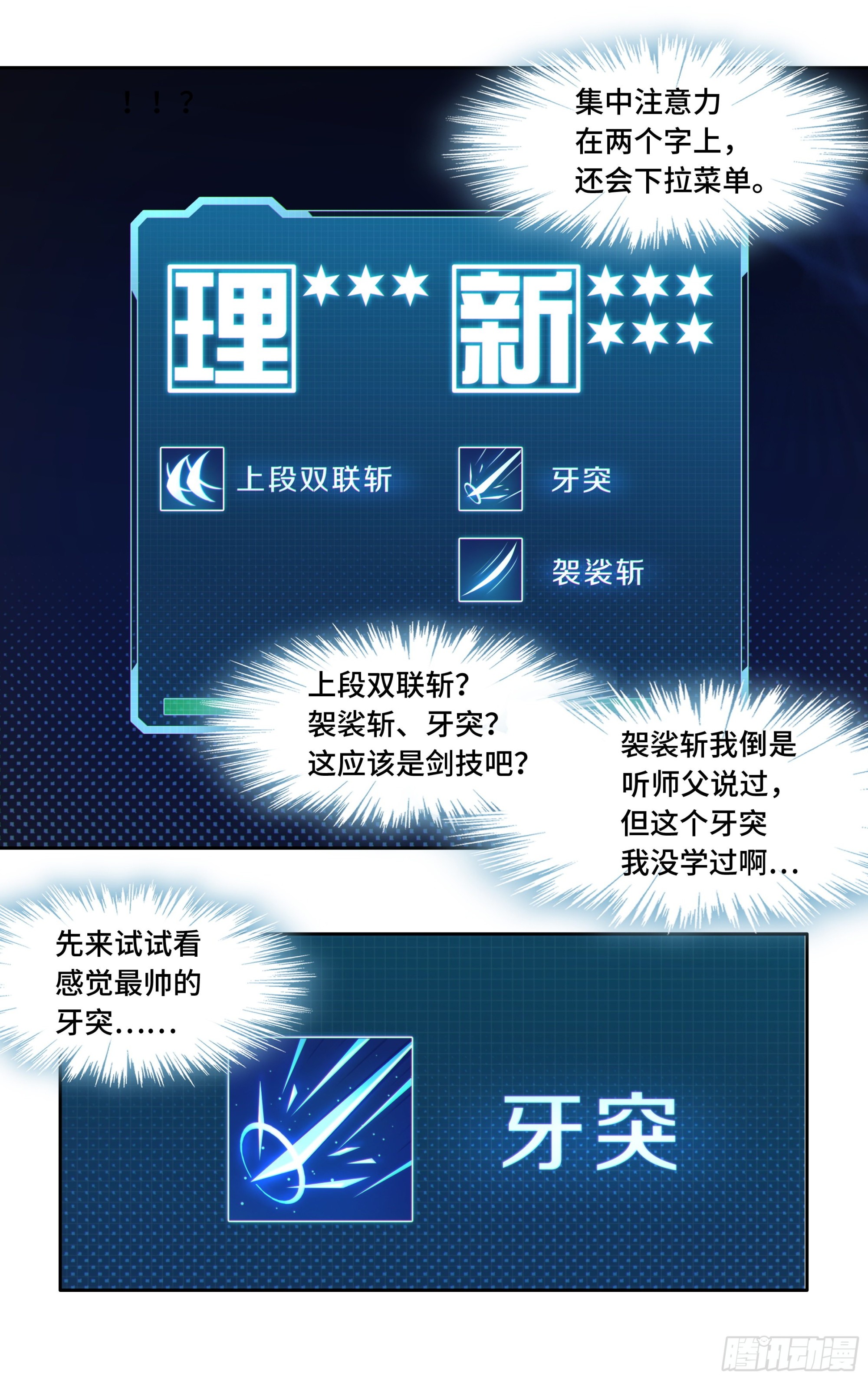 第二话：外挂来了！14