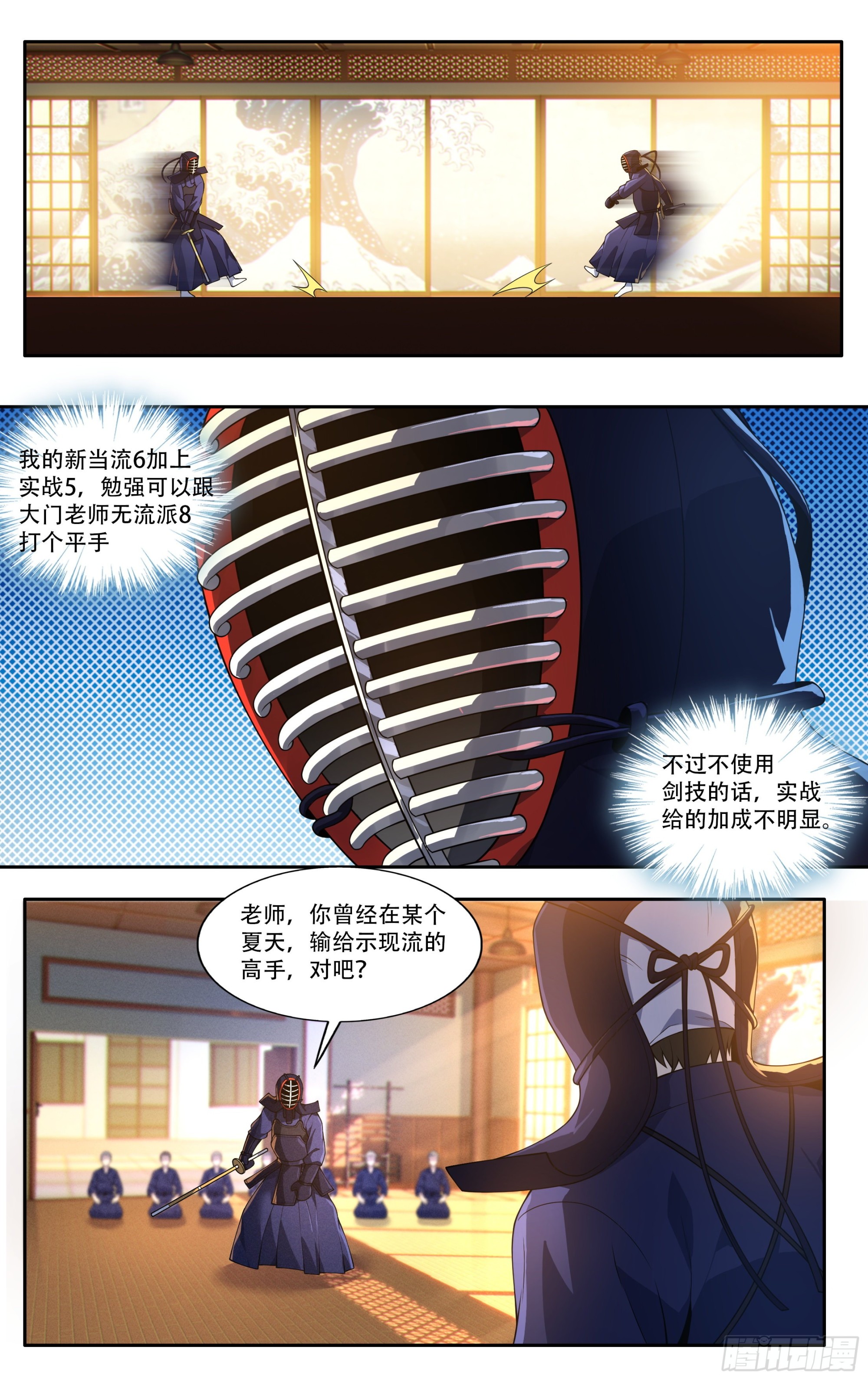 第二十九话：不要怀疑自己的剑4