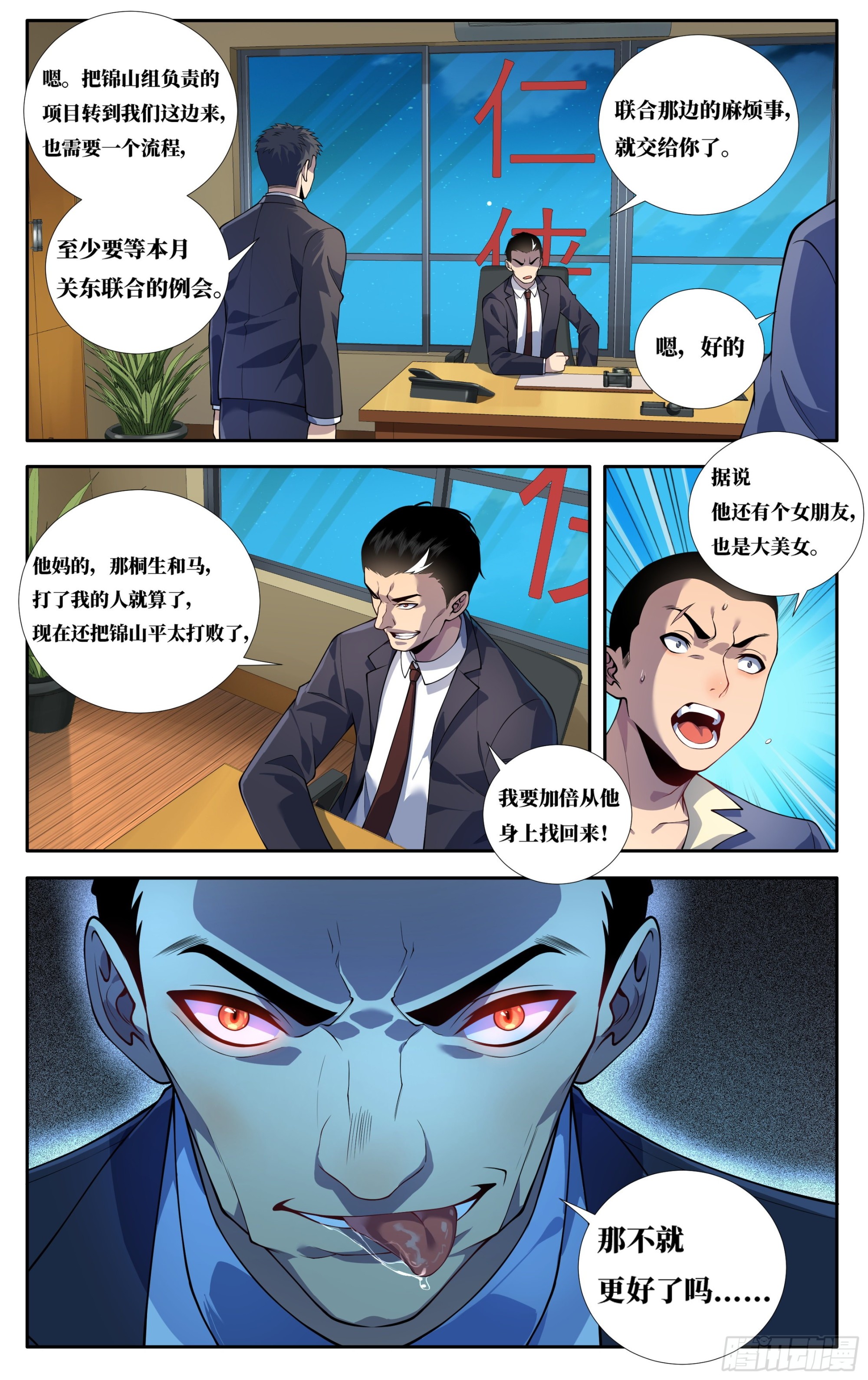 第二十六话：樱花树下11